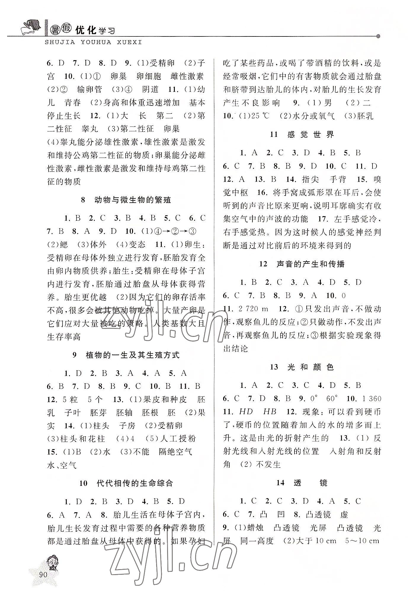 2022年藍(lán)天教育暑假優(yōu)化學(xué)習(xí)七年級(jí)科學(xué)浙教版 參考答案第2頁(yè)