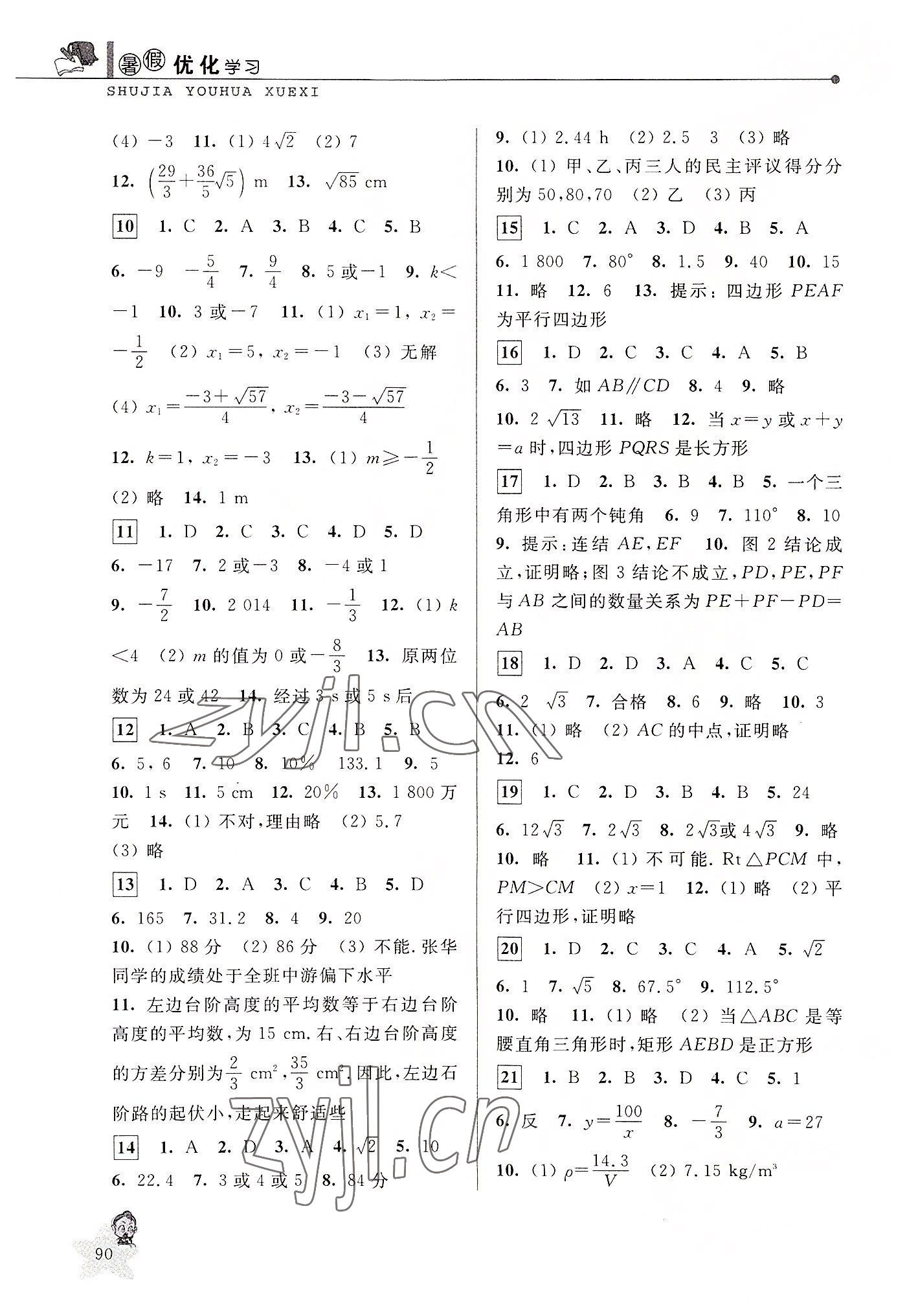 2022年蓝天教育暑假优化学习八年级数学浙教版 第2页