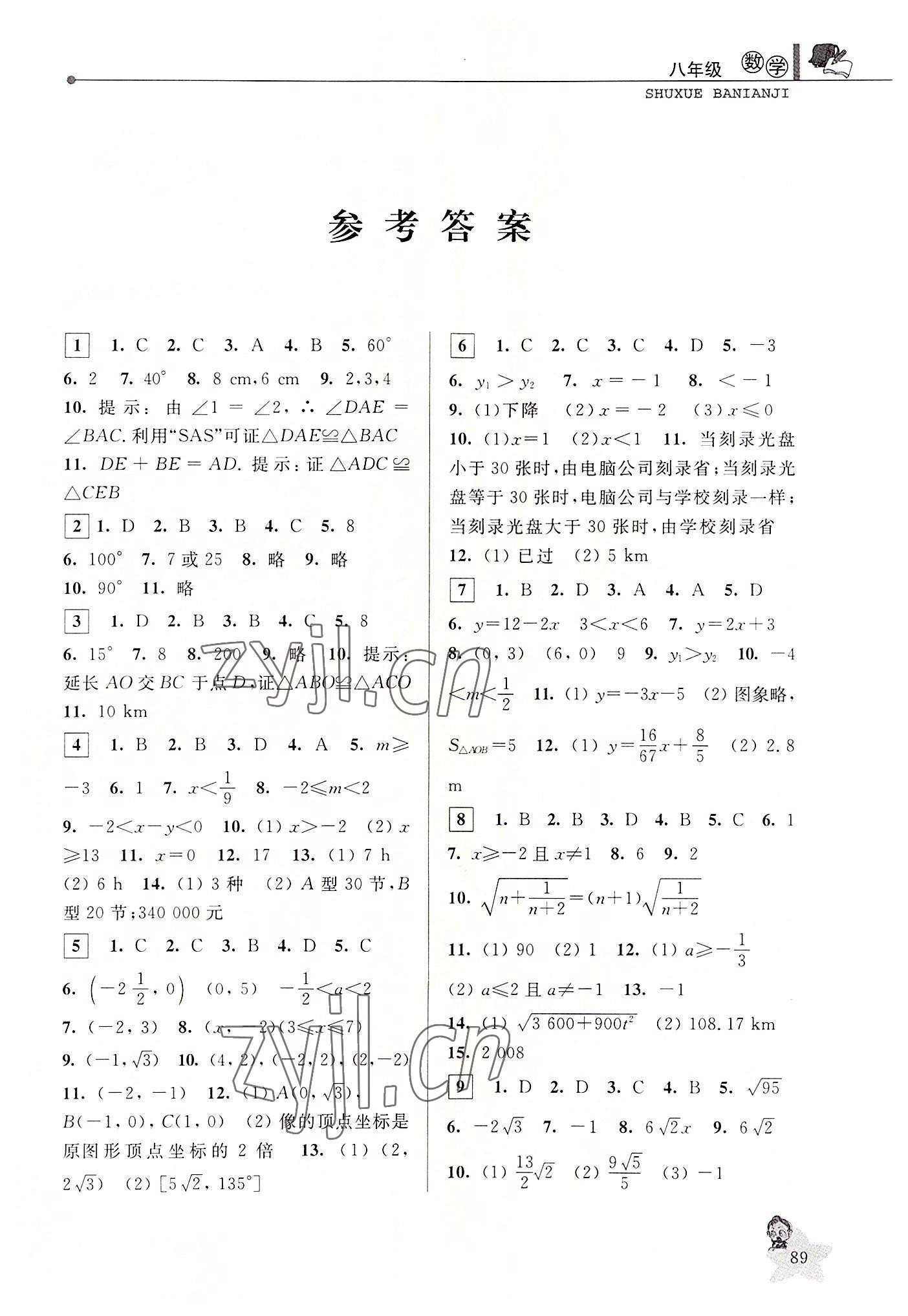 2022年藍(lán)天教育暑假優(yōu)化學(xué)習(xí)八年級(jí)數(shù)學(xué)浙教版 第1頁(yè)