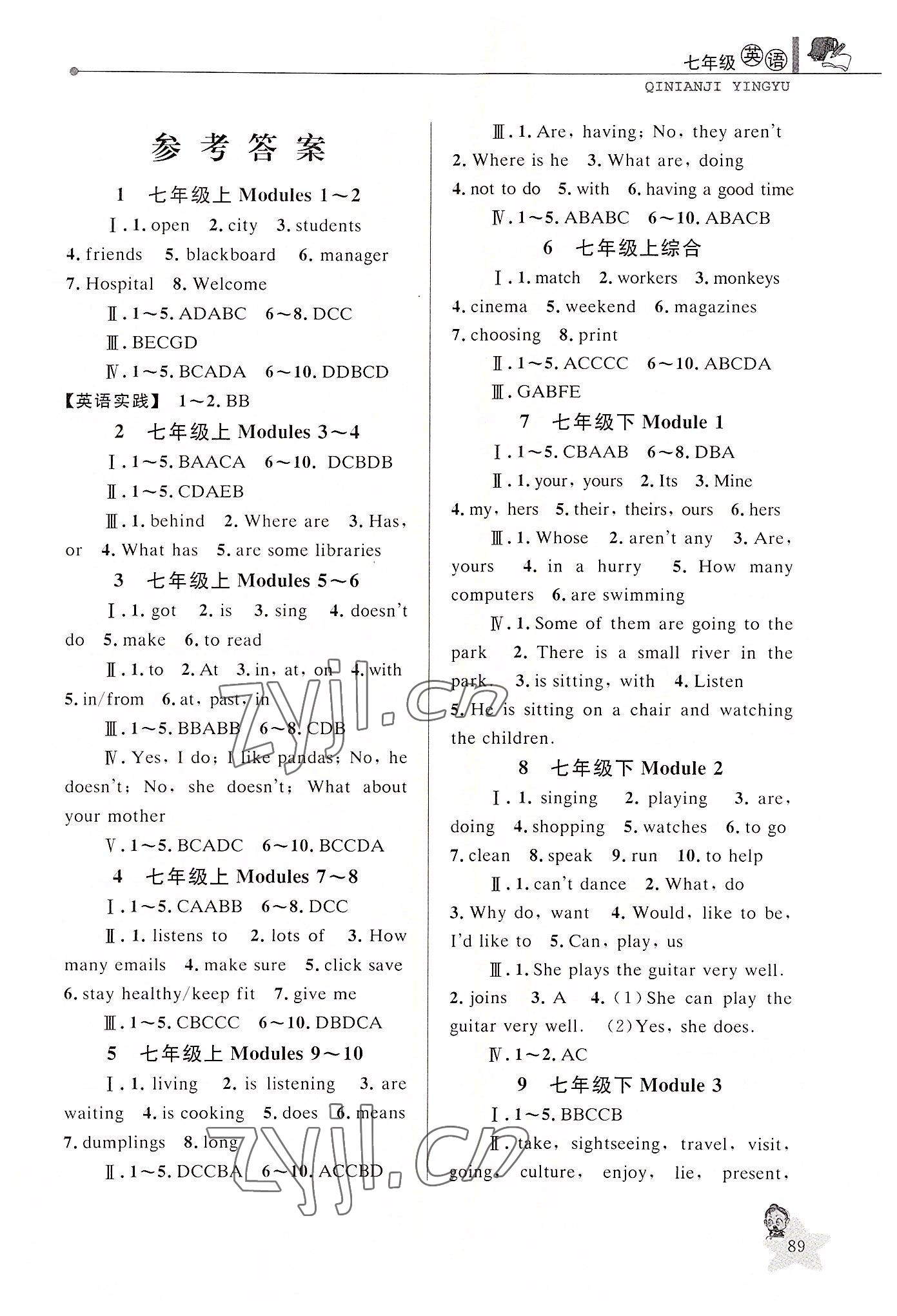 2022年藍(lán)天教育暑假優(yōu)化學(xué)習(xí)七年級(jí)英語(yǔ)外研版 第1頁(yè)