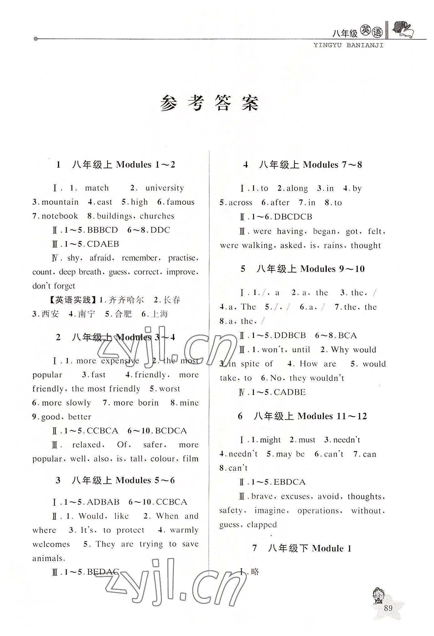 2022年藍天教育暑假優(yōu)化學習八年級英語外研版 參考答案第1頁