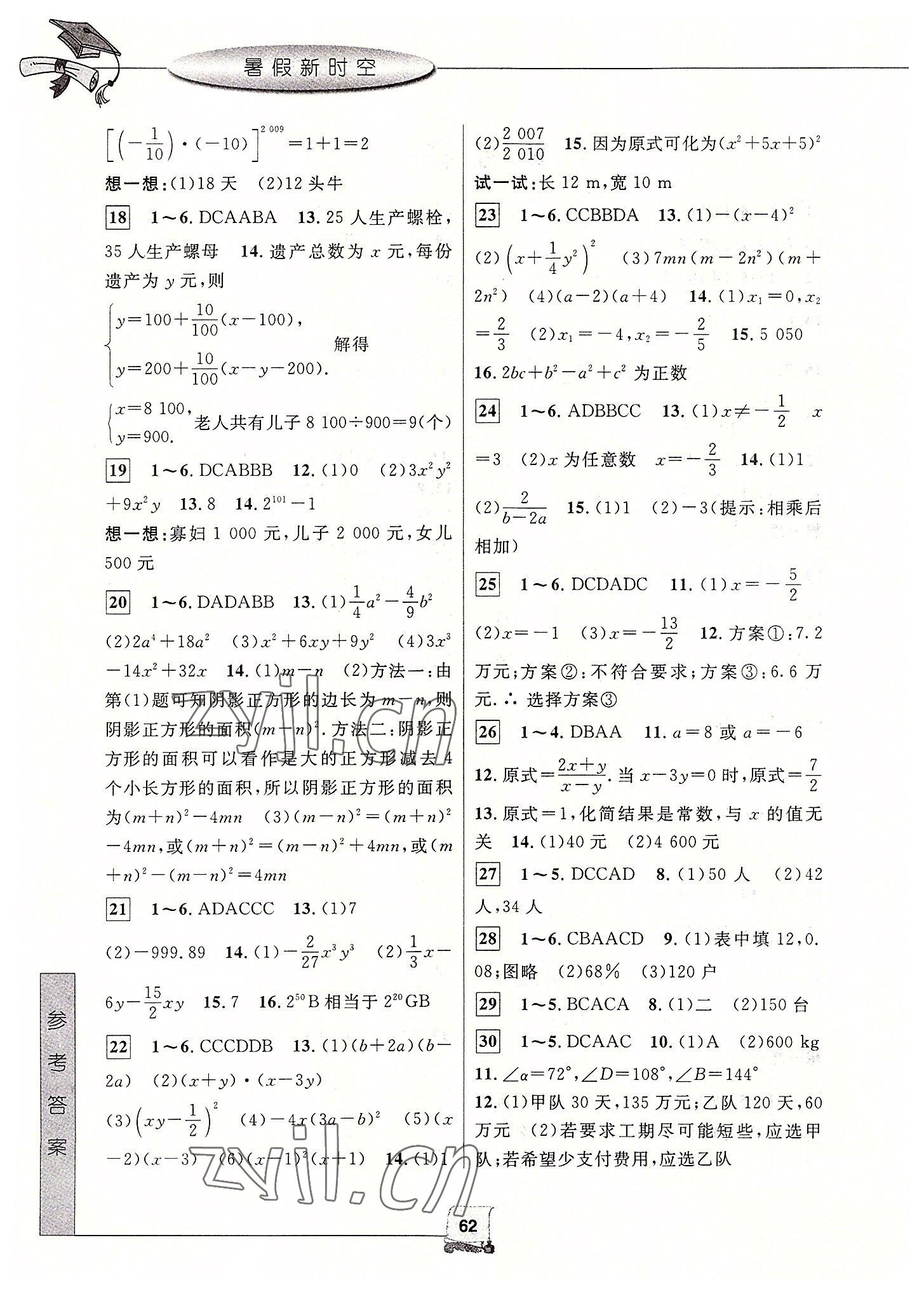 2022年暑假新时空七年级数学浙教版 第2页