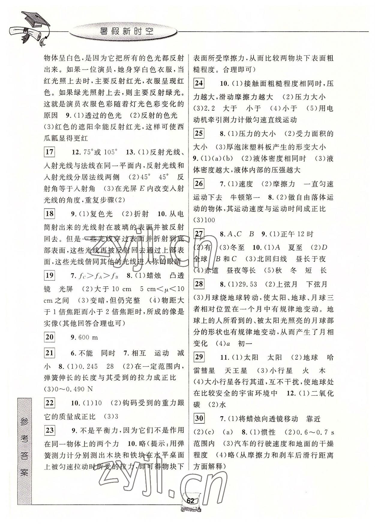 2022年蓝天教育暑假新时空七年级科学浙教版 第2页