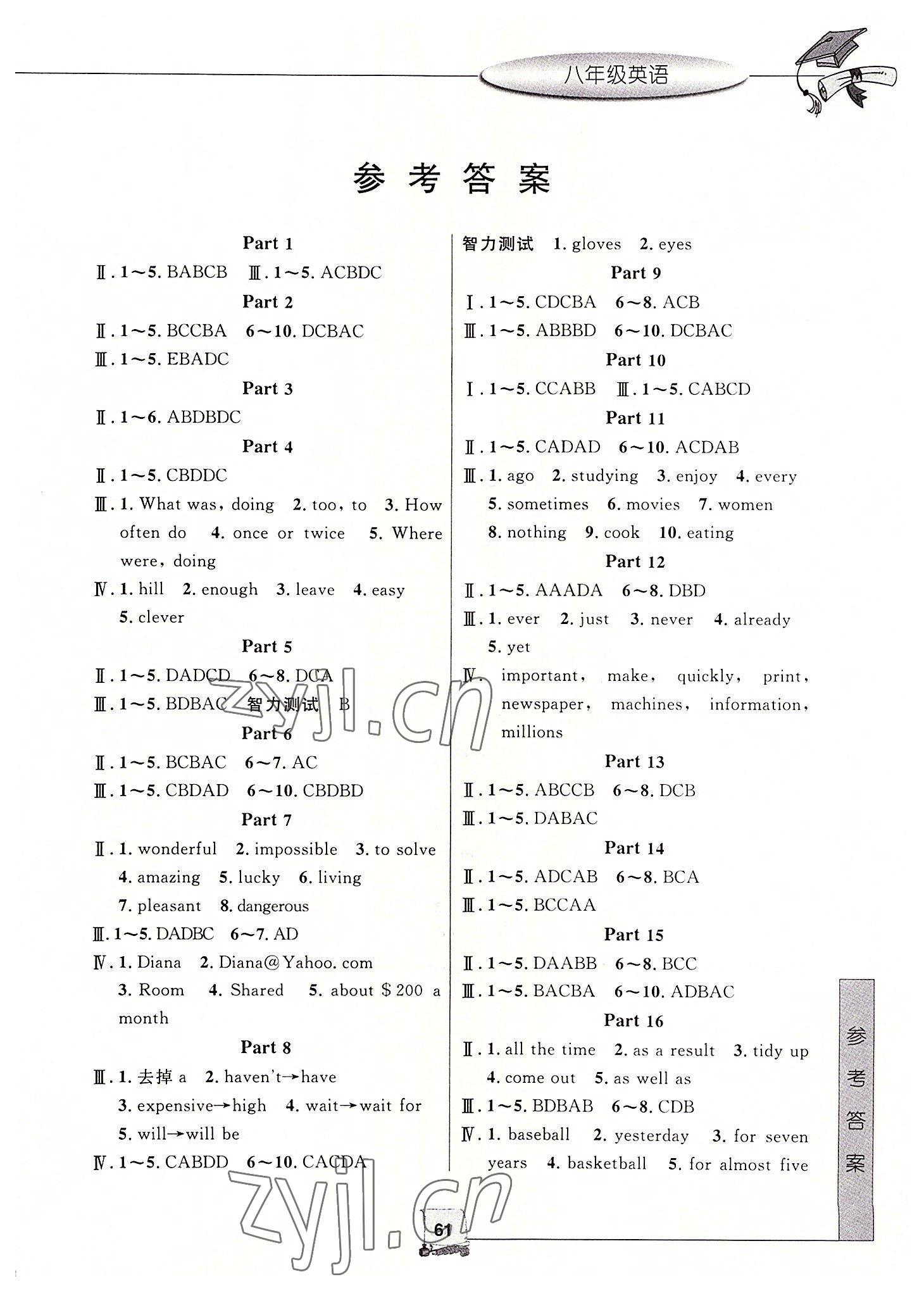 2022年暑假新時(shí)空八年級(jí)英語(yǔ)外研版 第1頁(yè)