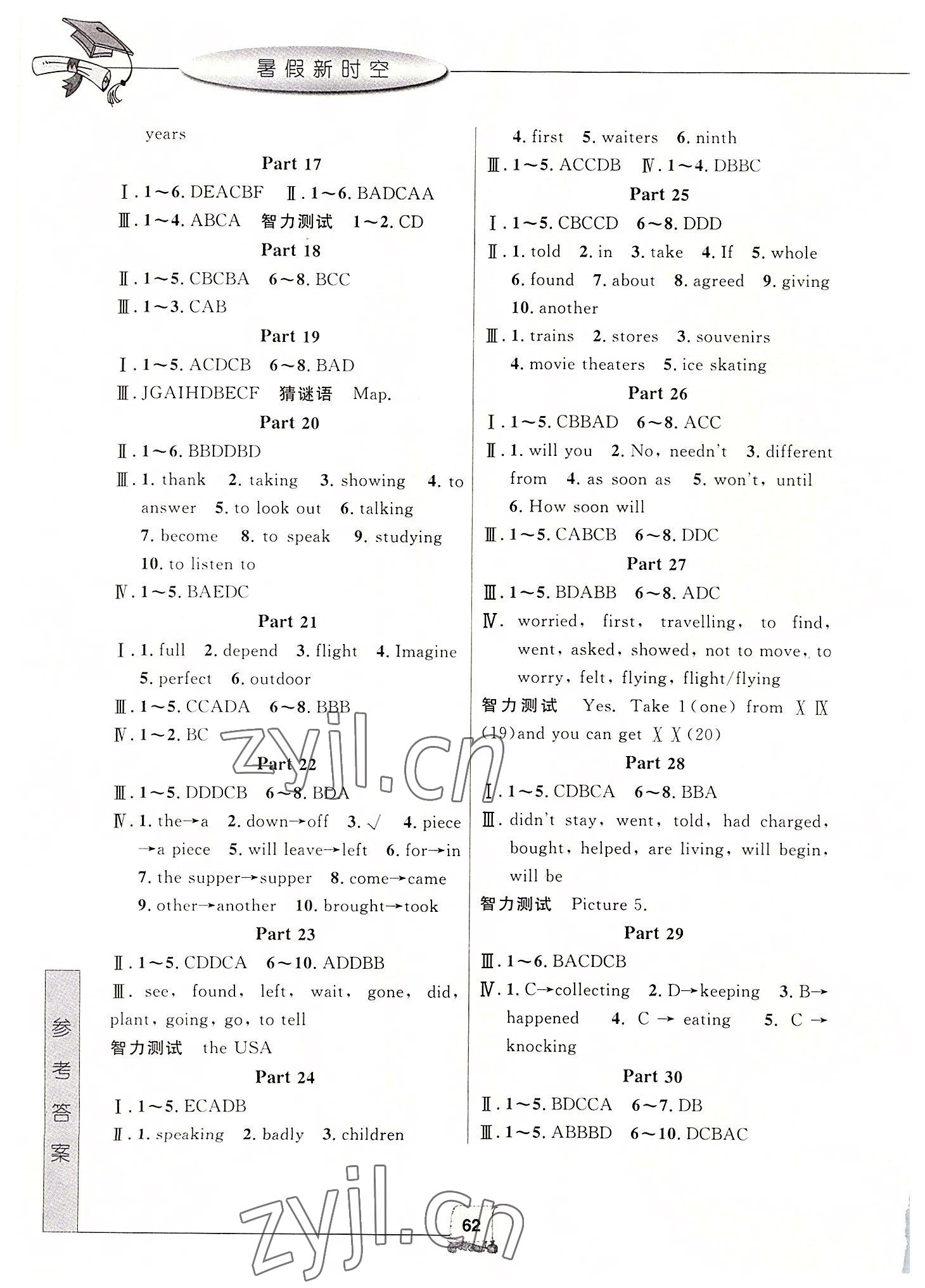 2022年暑假新时空八年级英语外研版 第2页