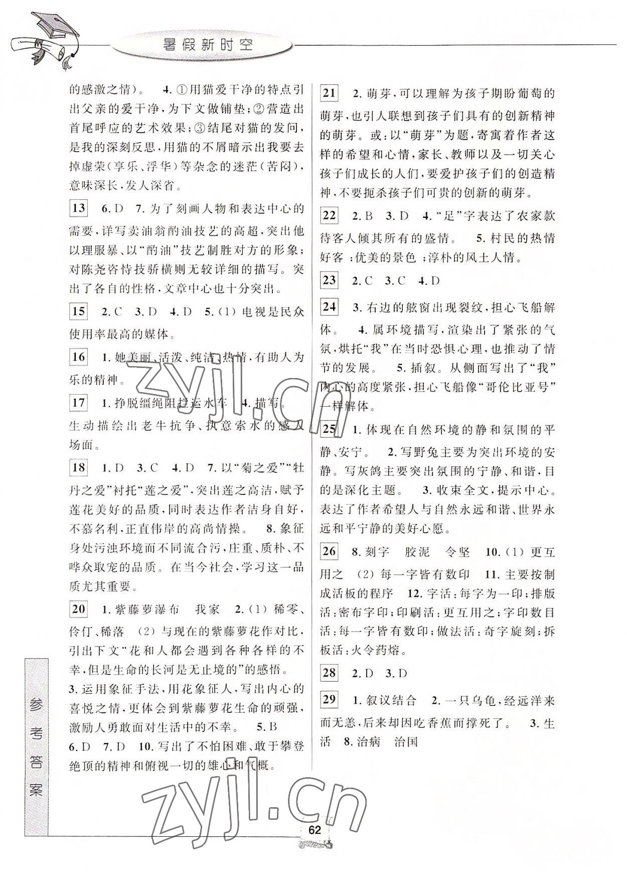 2022年暑假新时空七年级语文 第2页