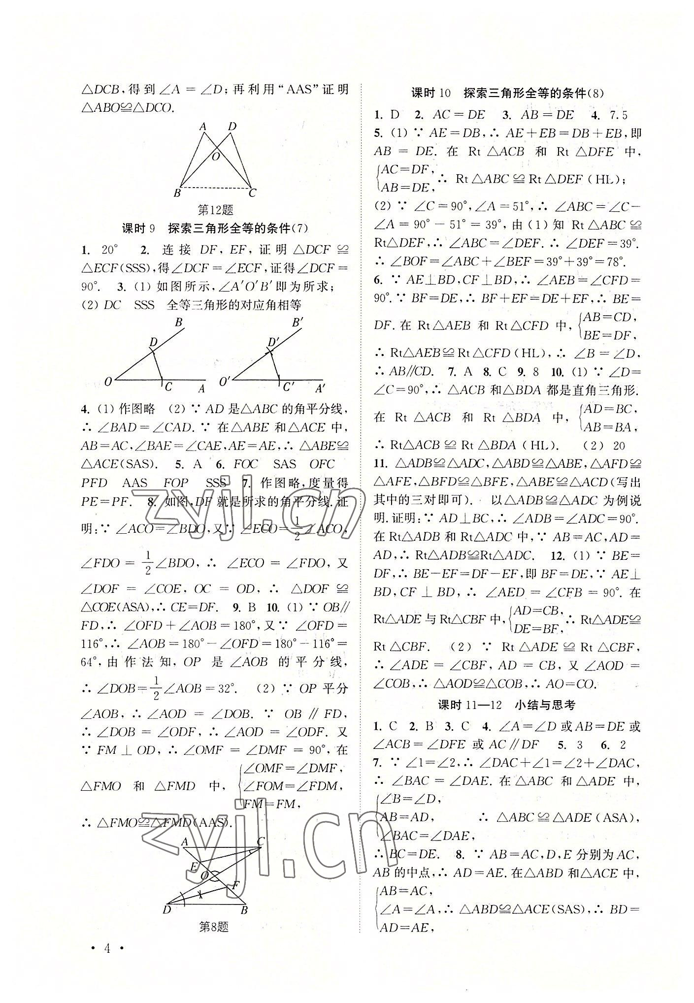 2022年高效精练八年级数学上册苏科版 第4页