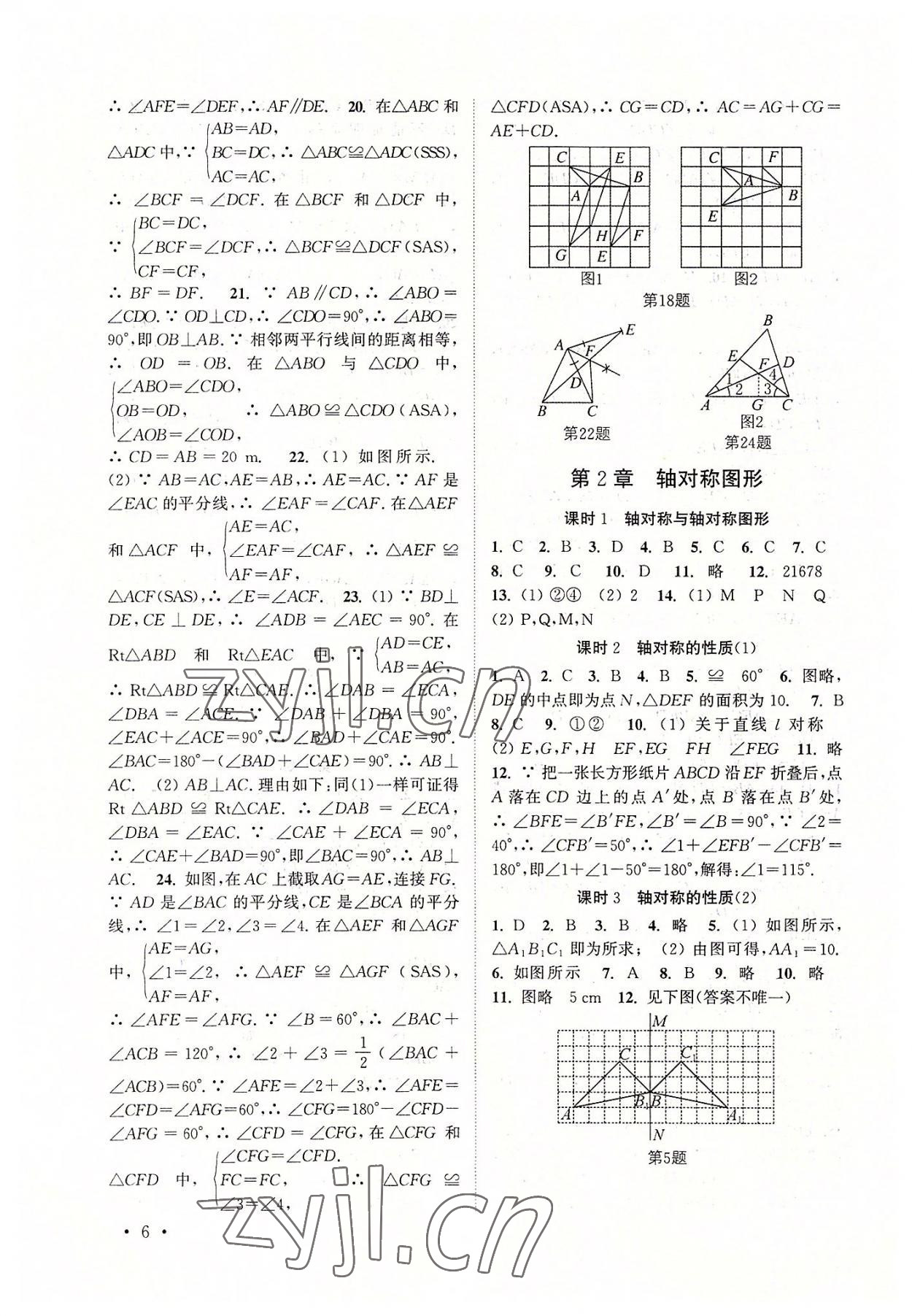 2022年高效精练八年级数学上册苏科版 第6页