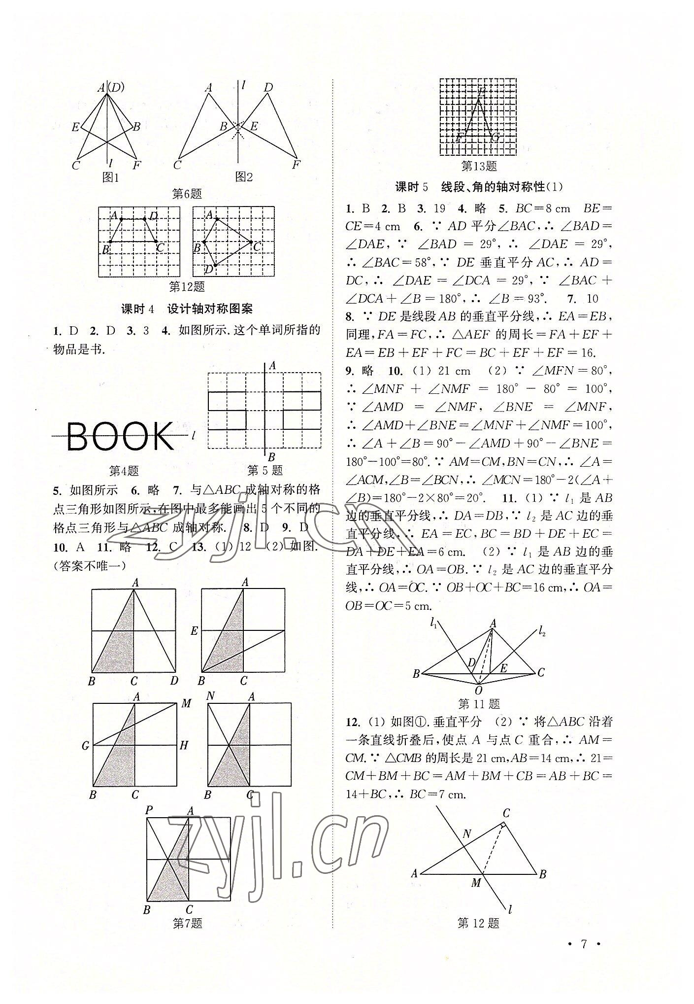 2022年高效精练八年级数学上册苏科版 第7页