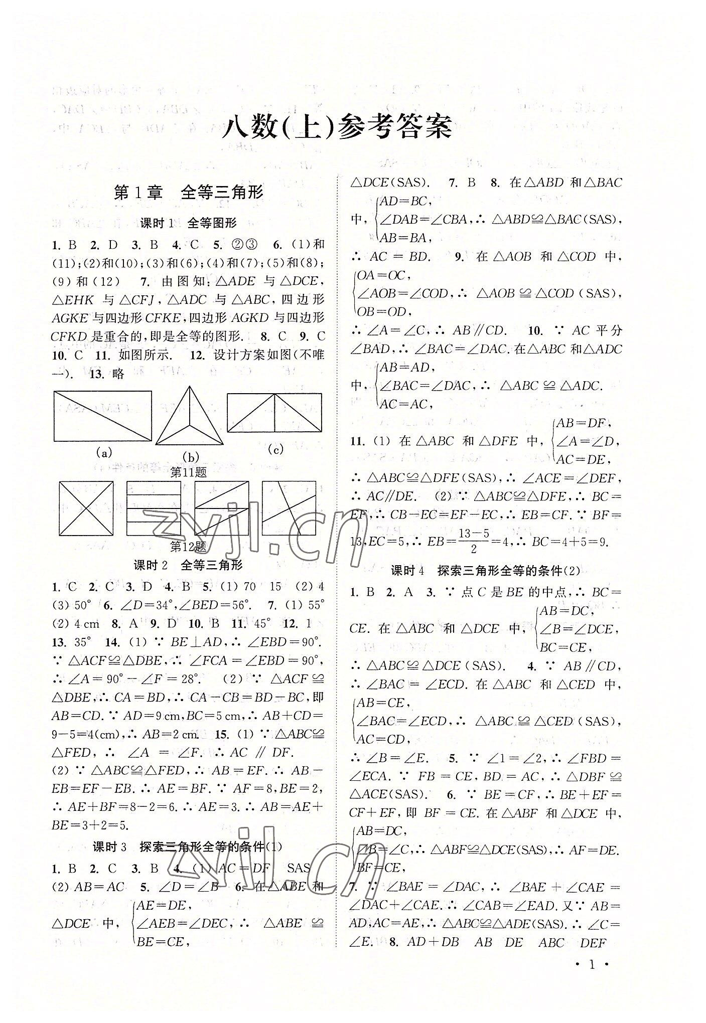 2022年高效精练八年级数学上册苏科版 第1页