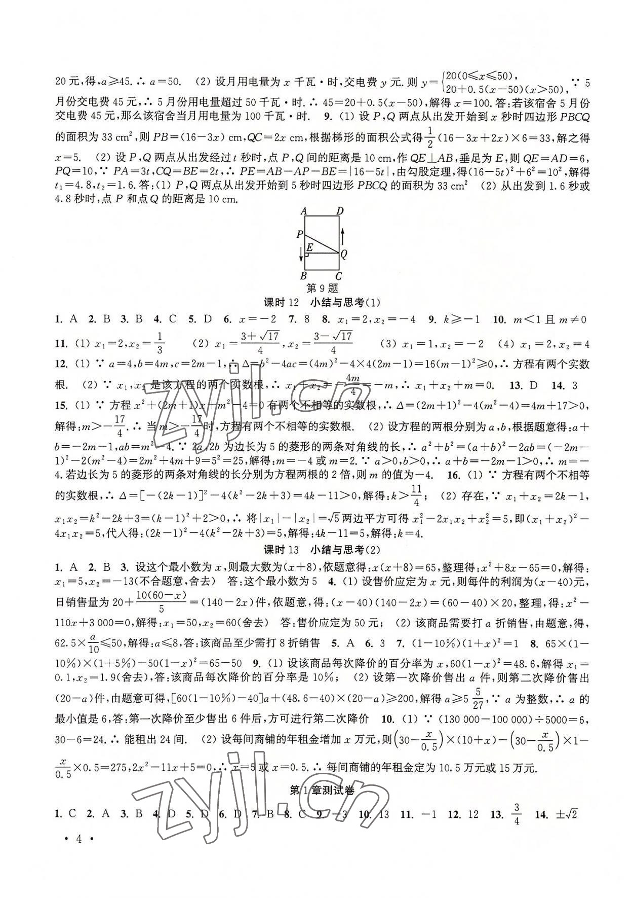 2022年高效精練九年級數(shù)學(xué)上冊蘇科版 參考答案第4頁