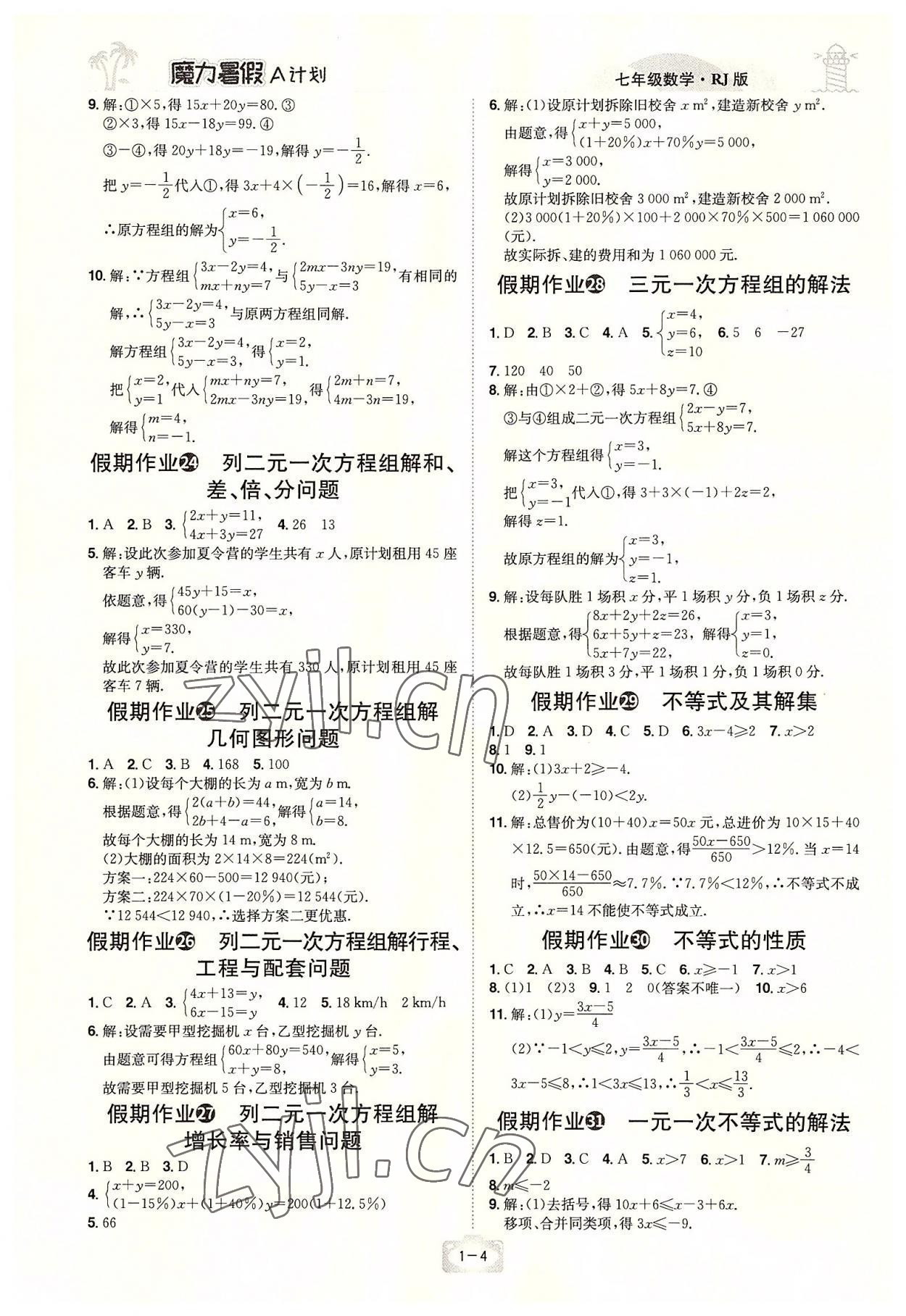 2022年魔力暑假A計劃七年級數學人教版江西美術出版社 第4頁