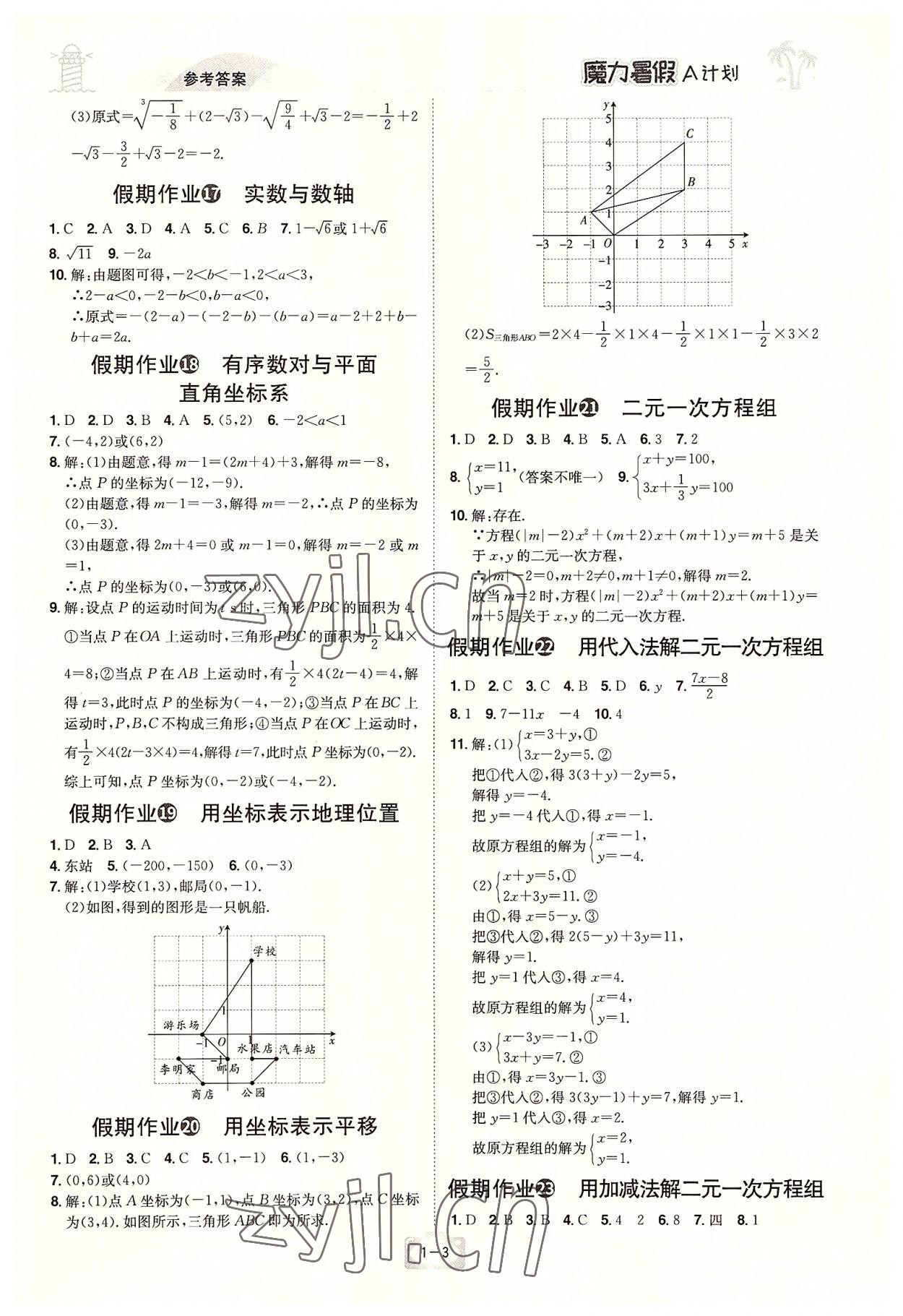 2022年魔力暑假A計劃七年級數學人教版江西美術出版社 第3頁