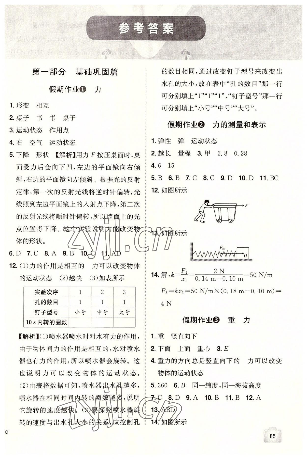 2022年魔力暑假A計劃八年級物理滬粵版江西美術出版社 第3頁