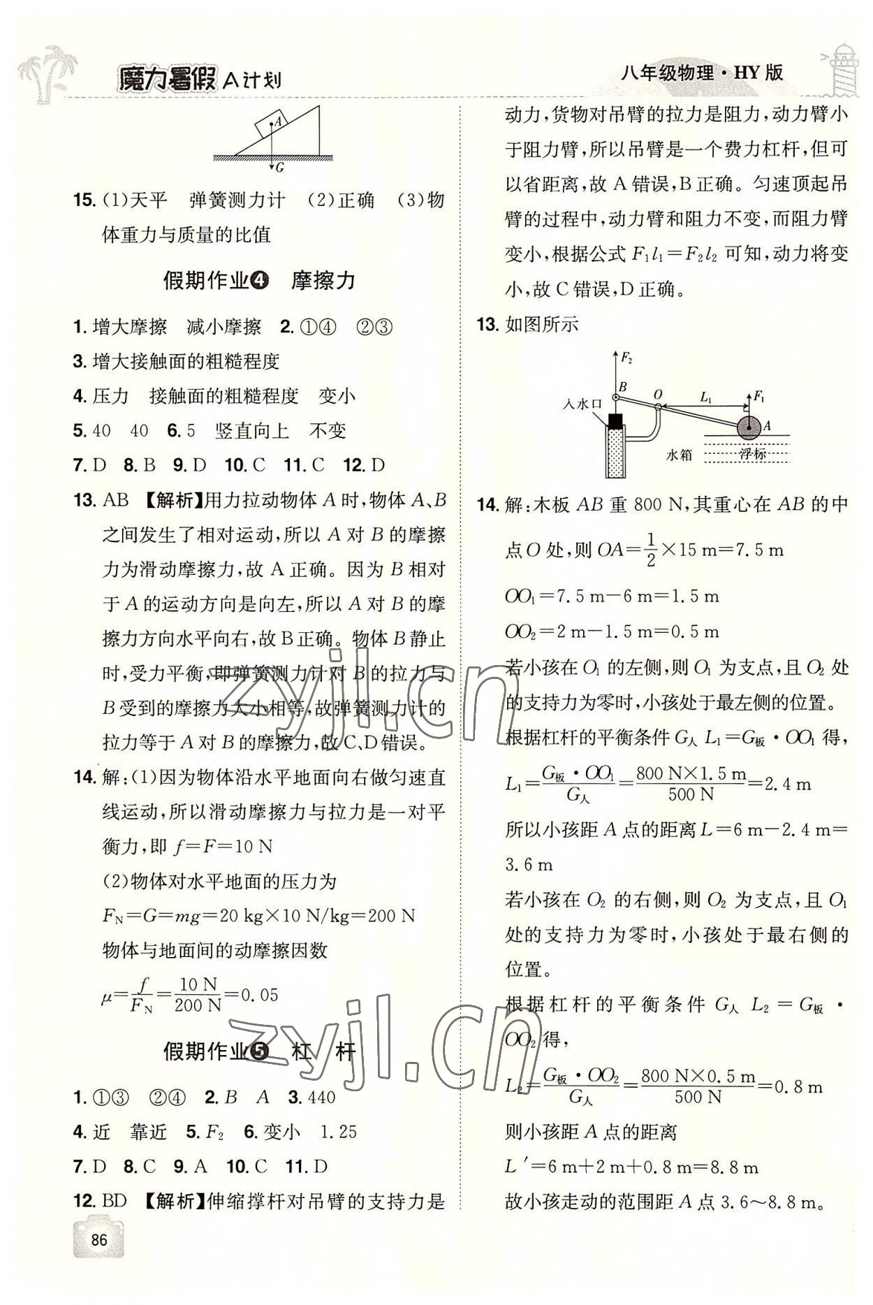 2022年魔力暑假A計劃八年級物理滬粵版江西美術出版社 第4頁