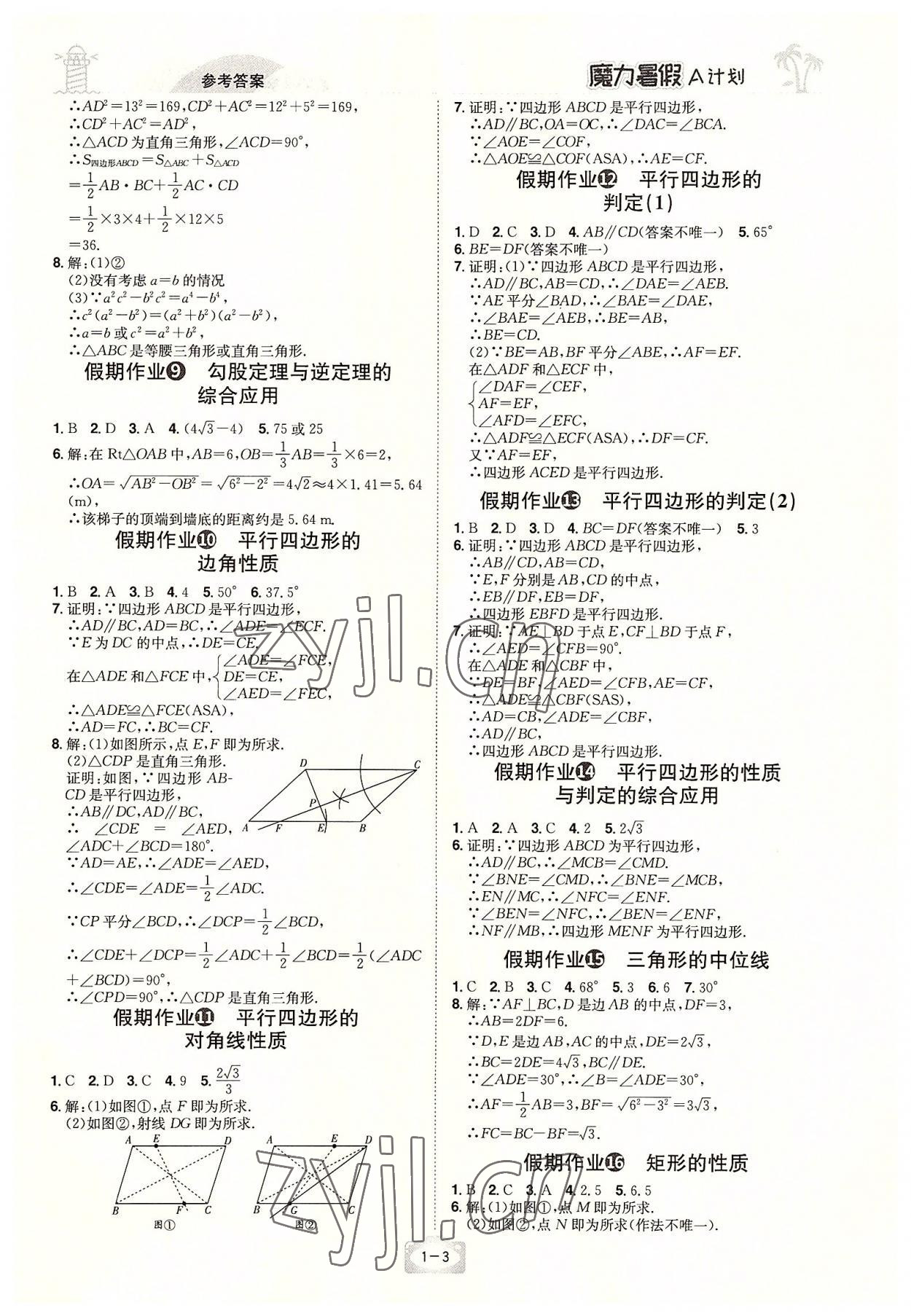 2022年魔力暑假A計劃八年級數學人教版江西美術出版社 參考答案第2頁
