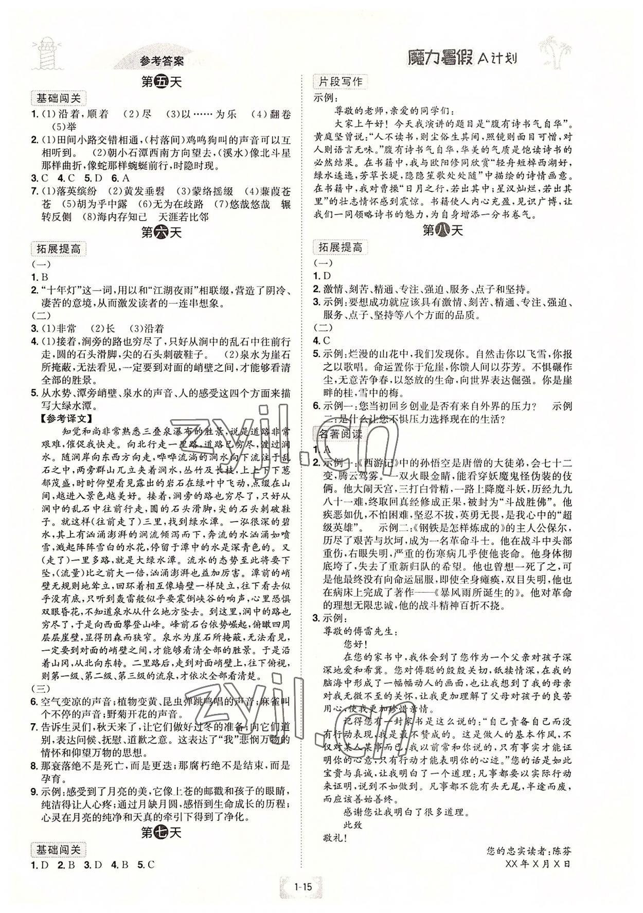 2022年魔力暑假A计划江西美术出版社八年级语文人教版 参考答案第2页