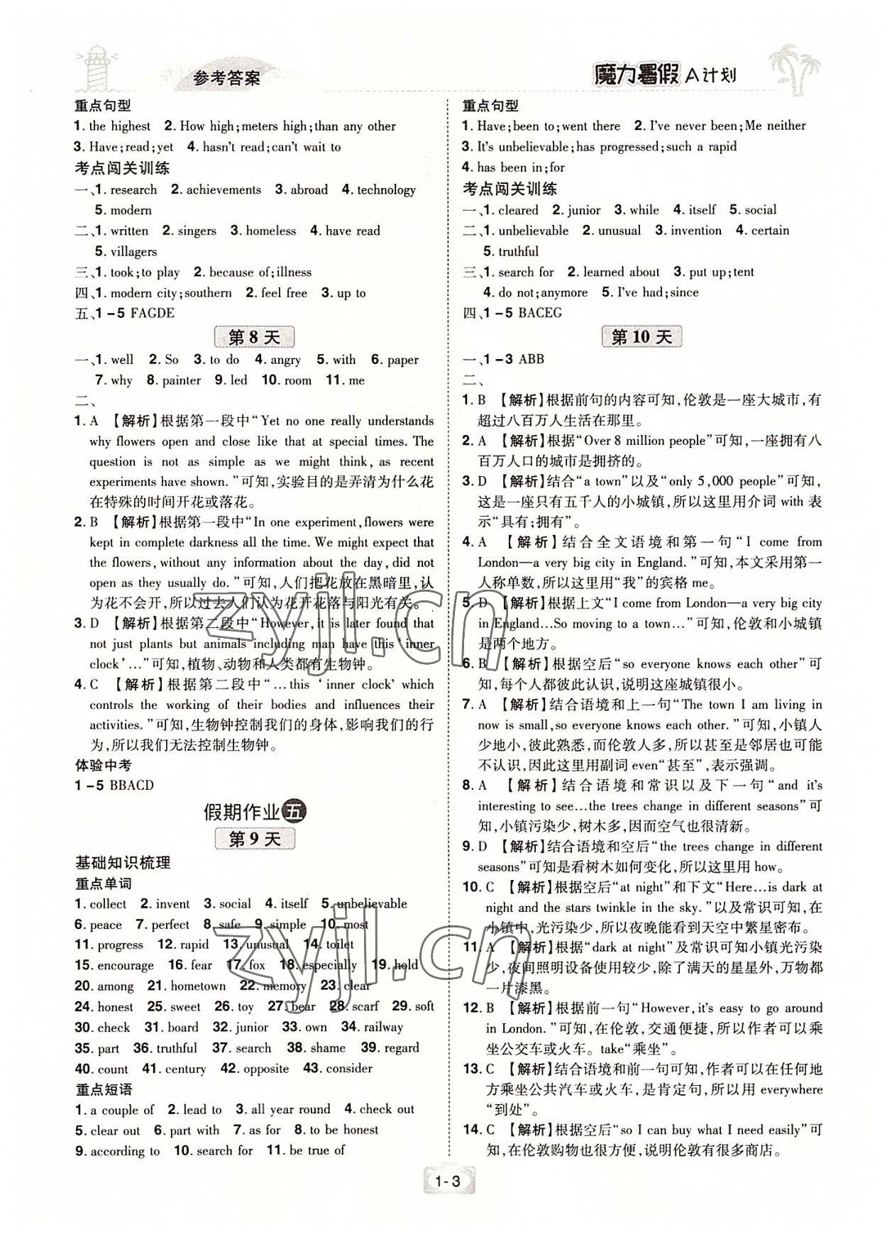 2022年魔力暑假A計劃八年級英語人教版江西美術出版社 第3頁