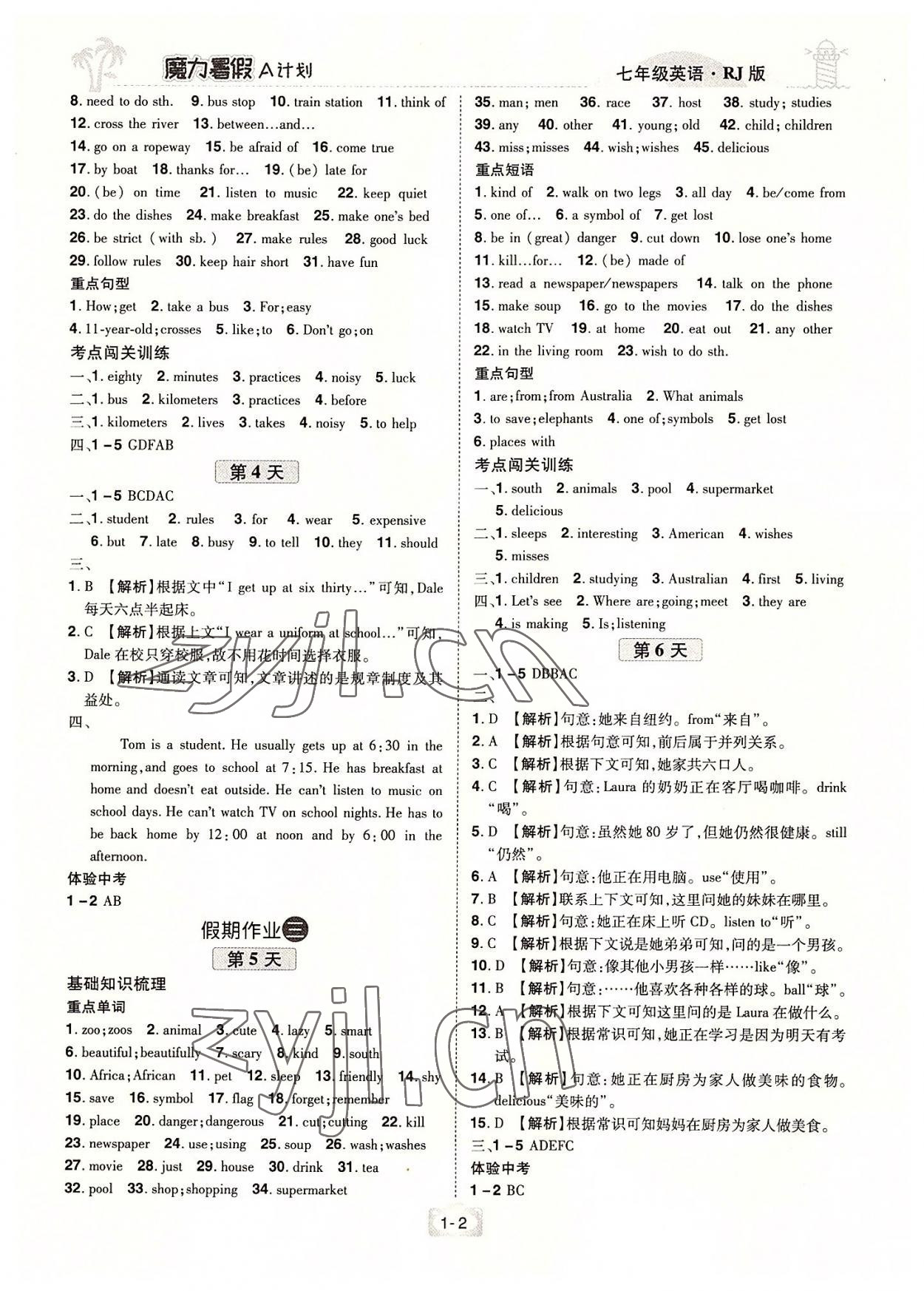 2022年魔力暑假A計劃七年級英語人教版江西美術出版社 第2頁