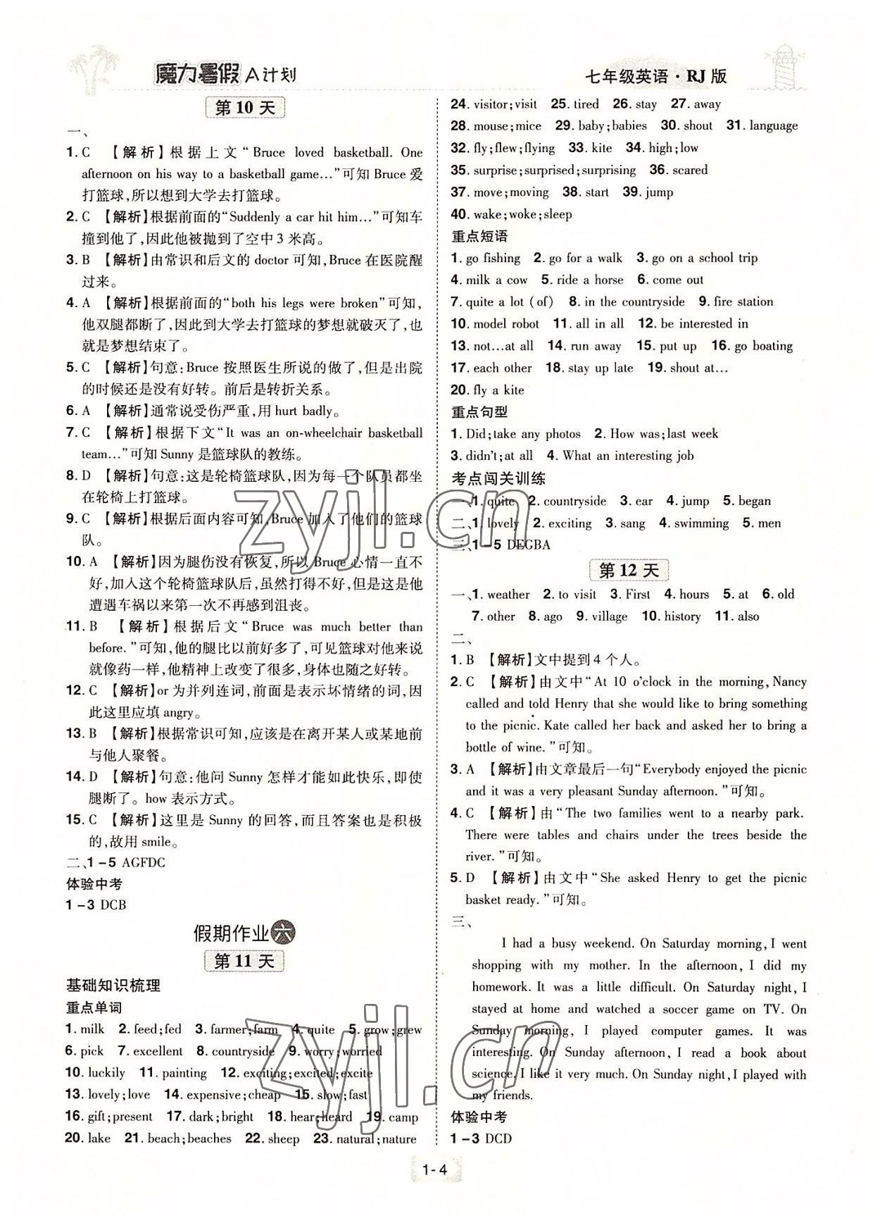 2022年魔力暑假A計劃七年級英語人教版江西美術出版社 第4頁