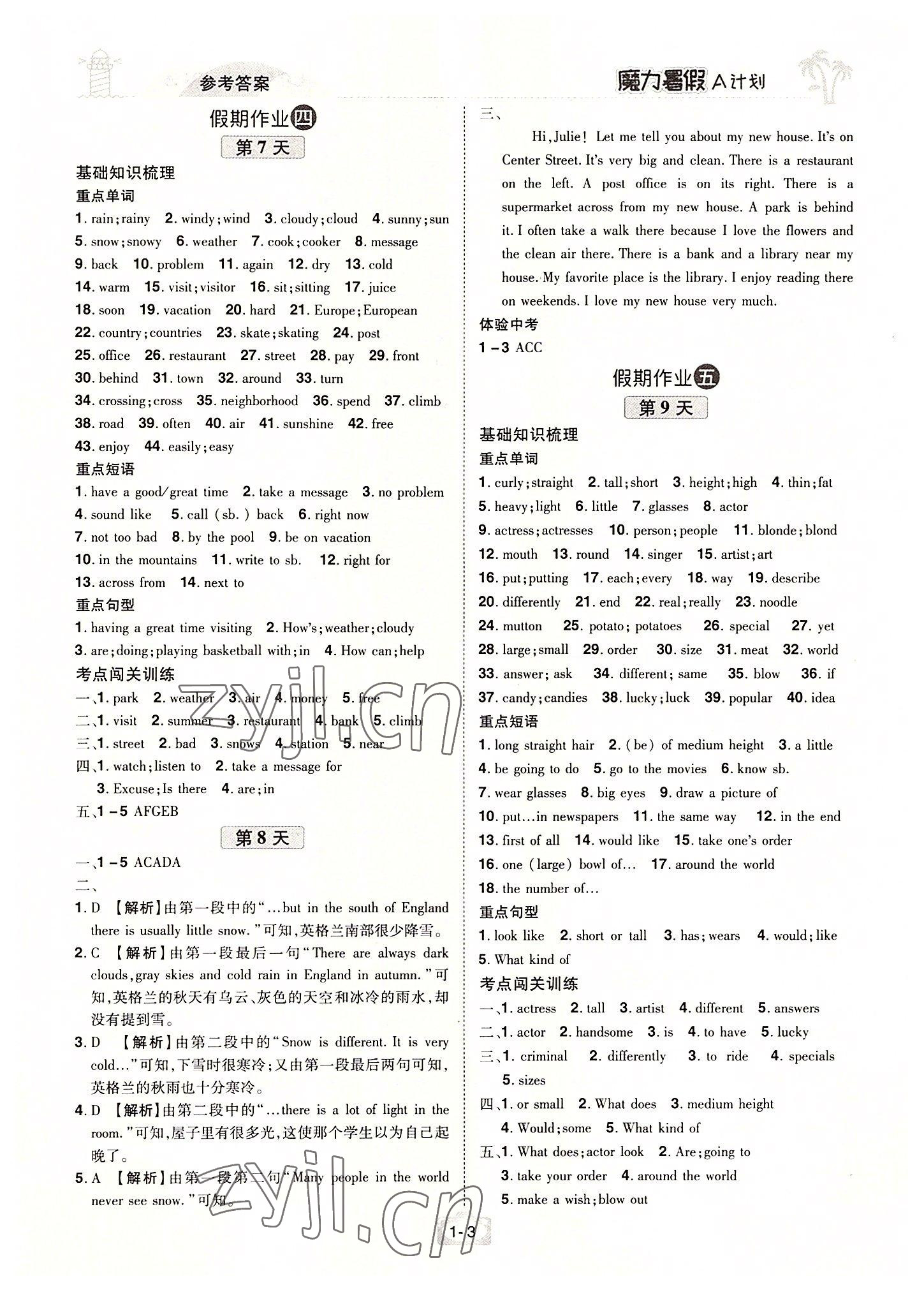 2022年魔力暑假A計劃七年級英語人教版江西美術出版社 第3頁