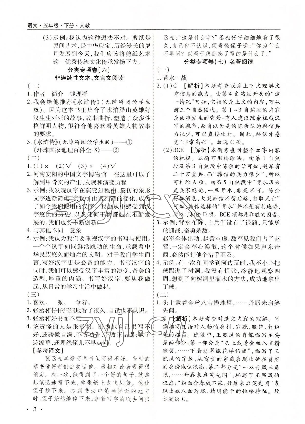 2022年期末考試必刷卷五年級語文下冊人教版河南專版 參考答案第3頁