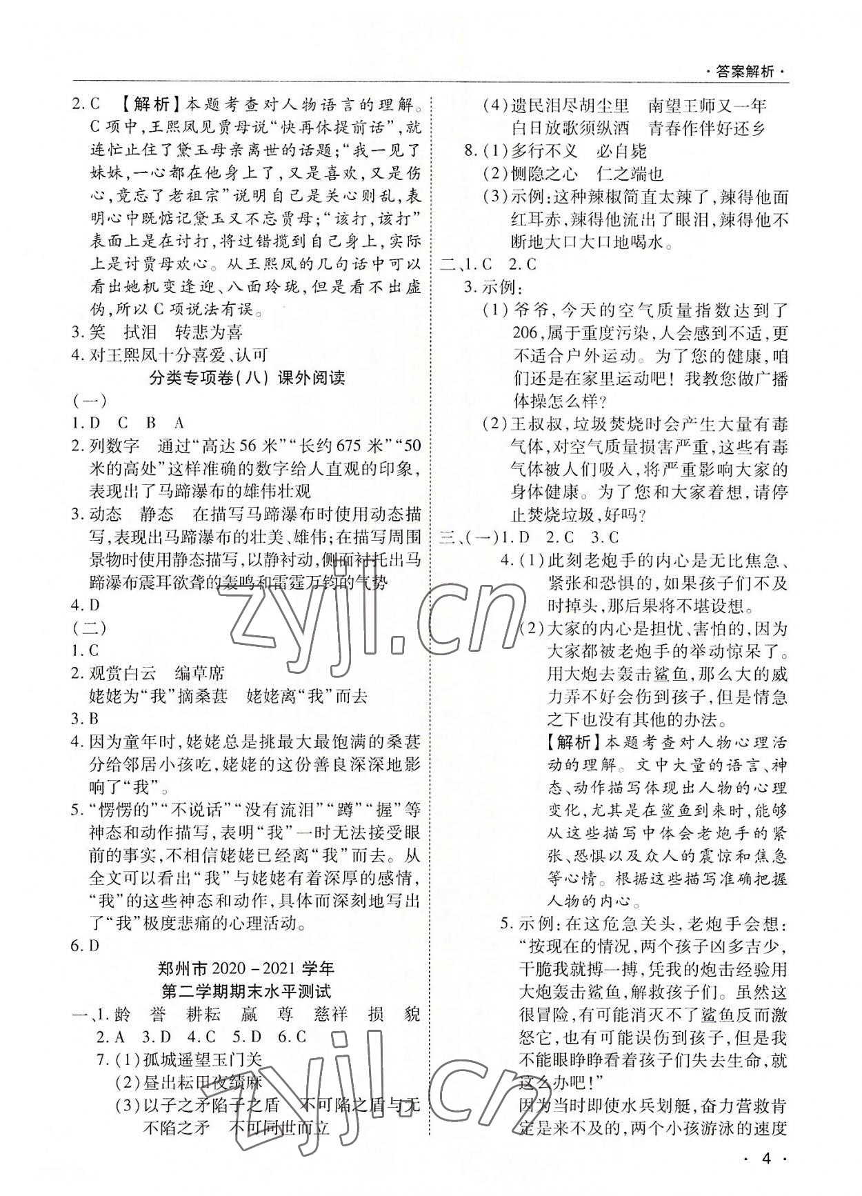 2022年期末考試必刷卷五年級語文下冊人教版河南專版 參考答案第4頁