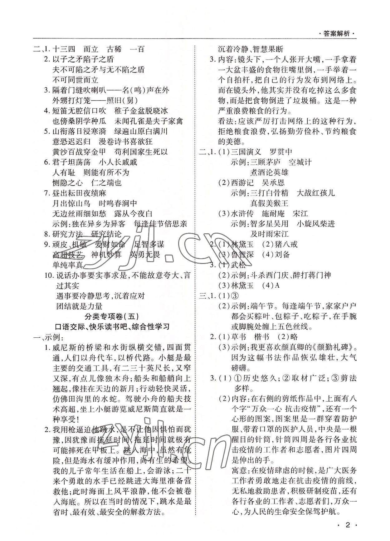 2022年期末考試必刷卷五年級語文下冊人教版河南專版 參考答案第2頁