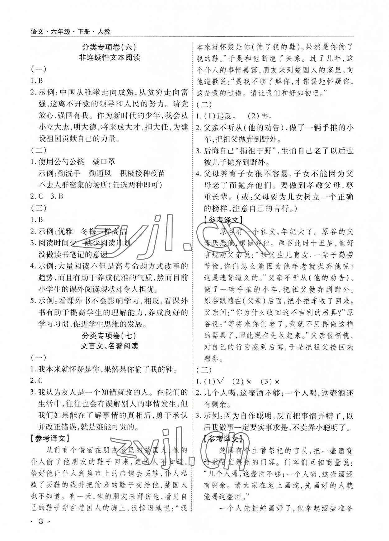 2022年期末考試必刷卷六年級(jí)語文下冊人教版河南專版 參考答案第3頁