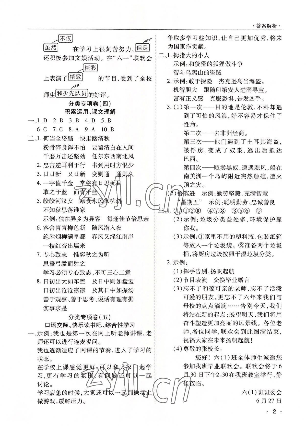 2022年期末考試必刷卷六年級(jí)語(yǔ)文下冊(cè)人教版河南專版 參考答案第2頁(yè)