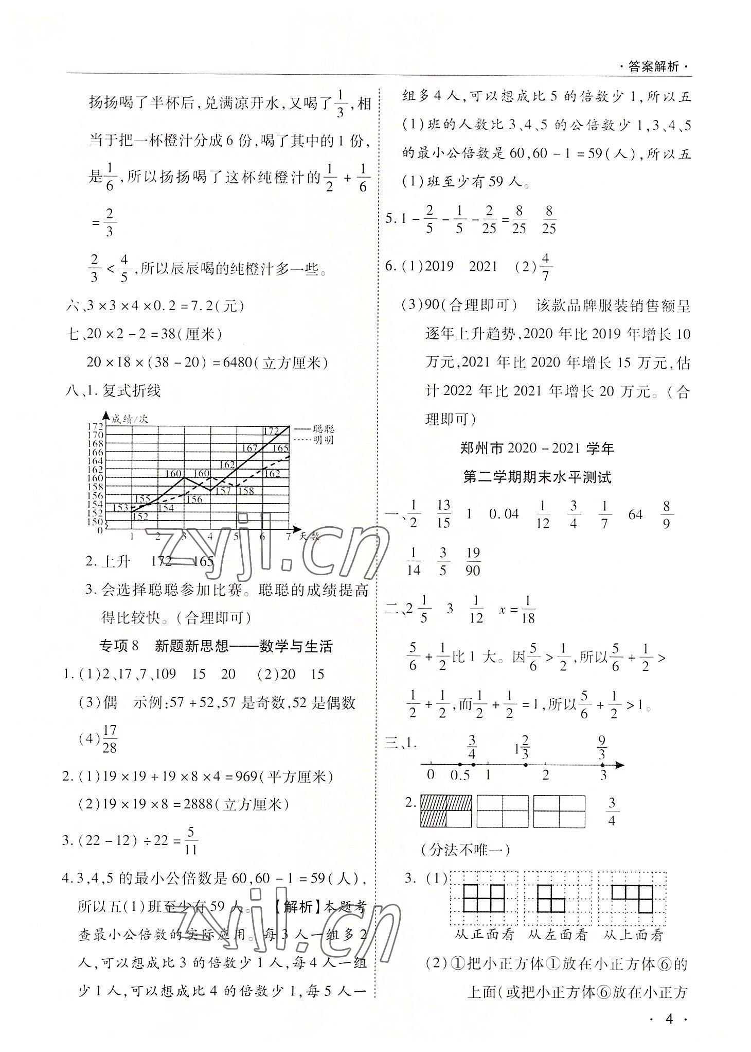 2022年期末考試必刷卷五年級(jí)數(shù)學(xué)下冊(cè)人教版河南專版 參考答案第4頁