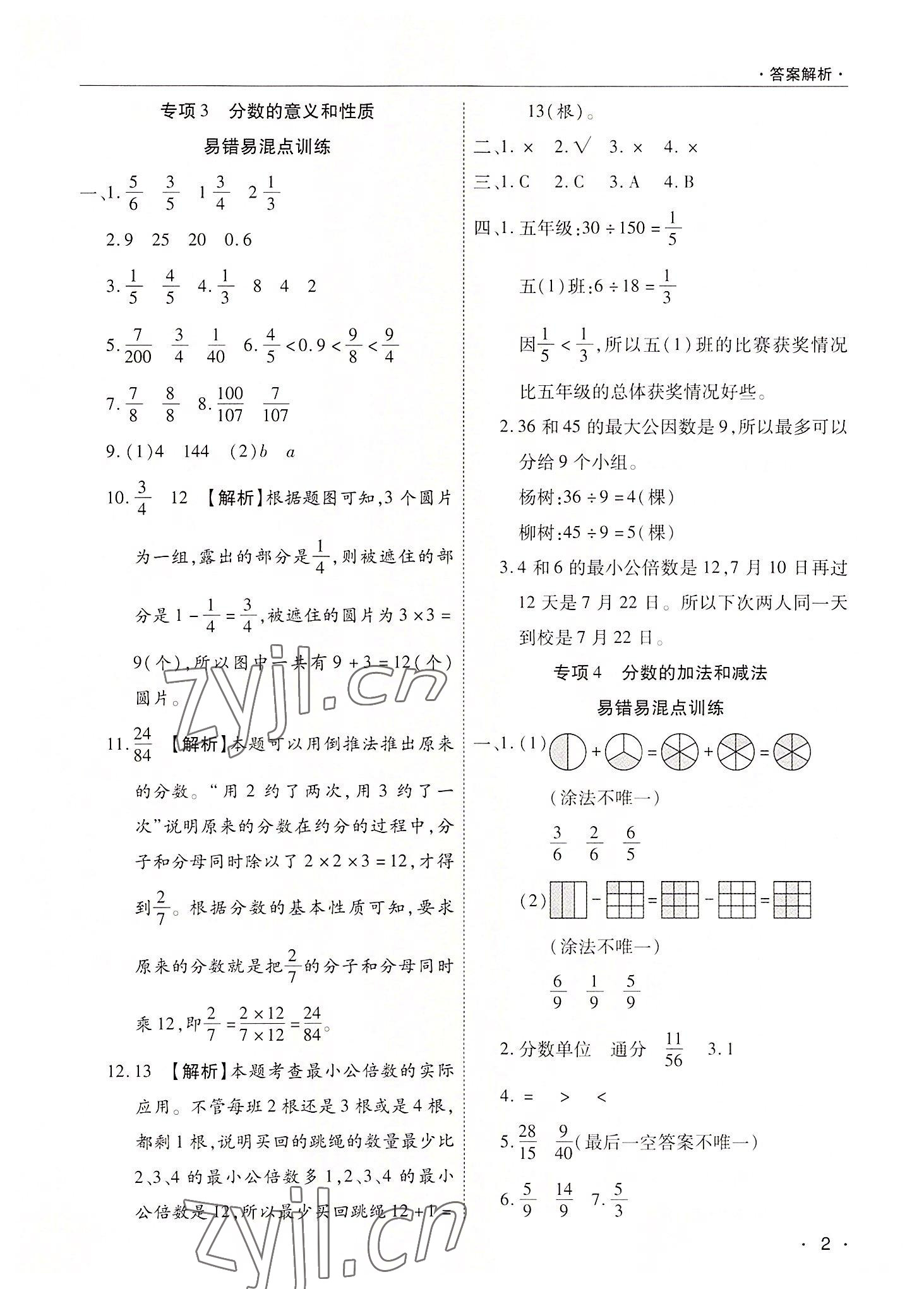 2022年期末考試必刷卷五年級數(shù)學下冊人教版河南專版 參考答案第2頁