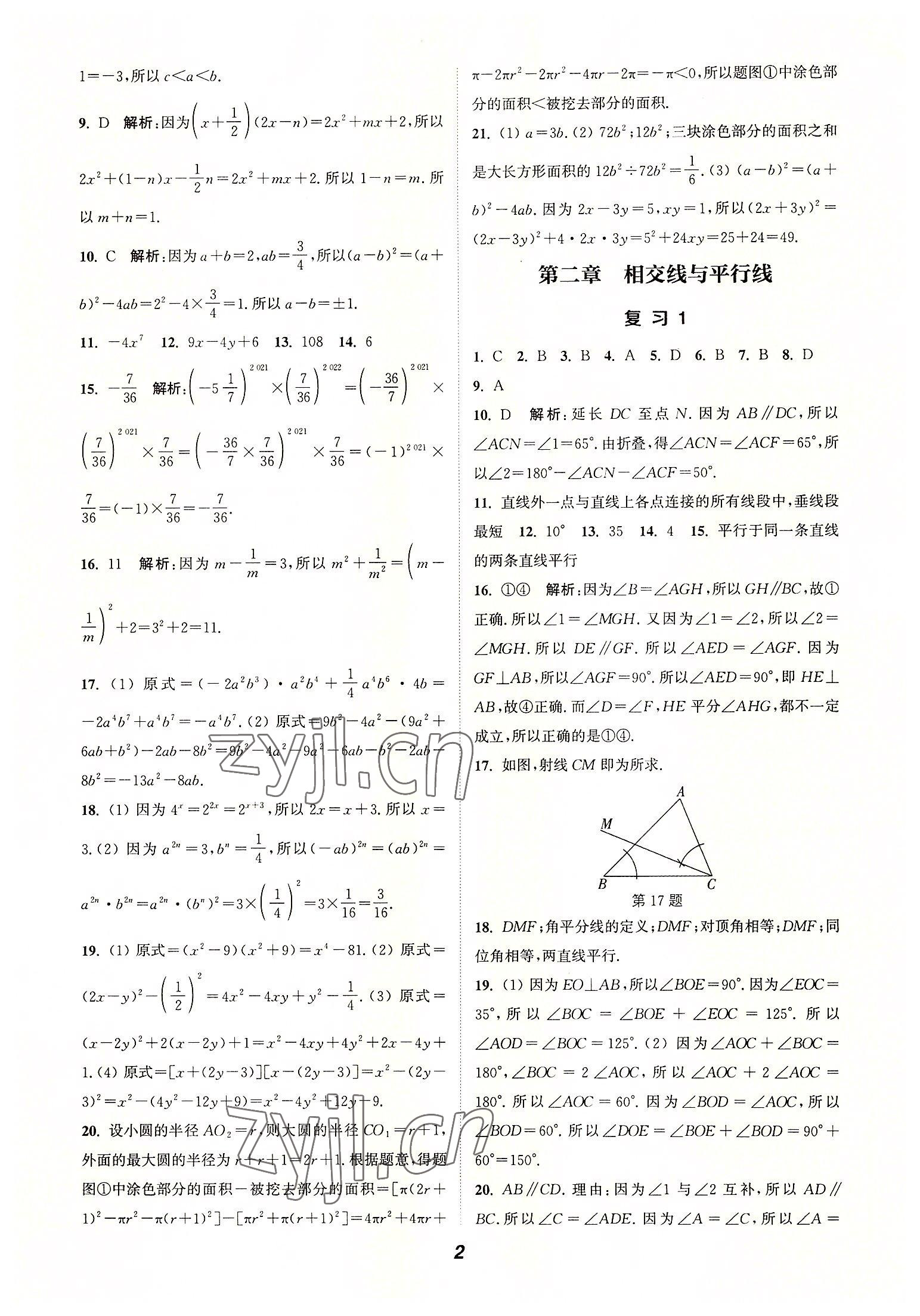 2022年通城學(xué)典暑期升級(jí)訓(xùn)練七年級(jí)數(shù)學(xué)北師大版延邊大學(xué)出版社 第2頁(yè)