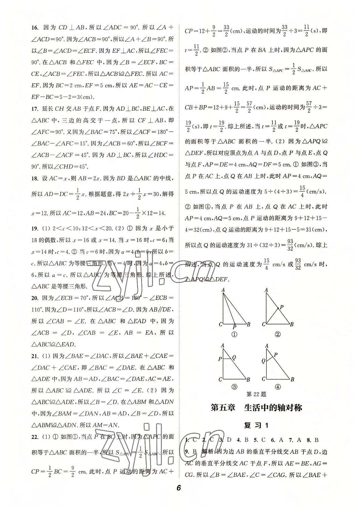 2022年通城學(xué)典暑期升級訓(xùn)練七年級數(shù)學(xué)北師大版延邊大學(xué)出版社 第6頁