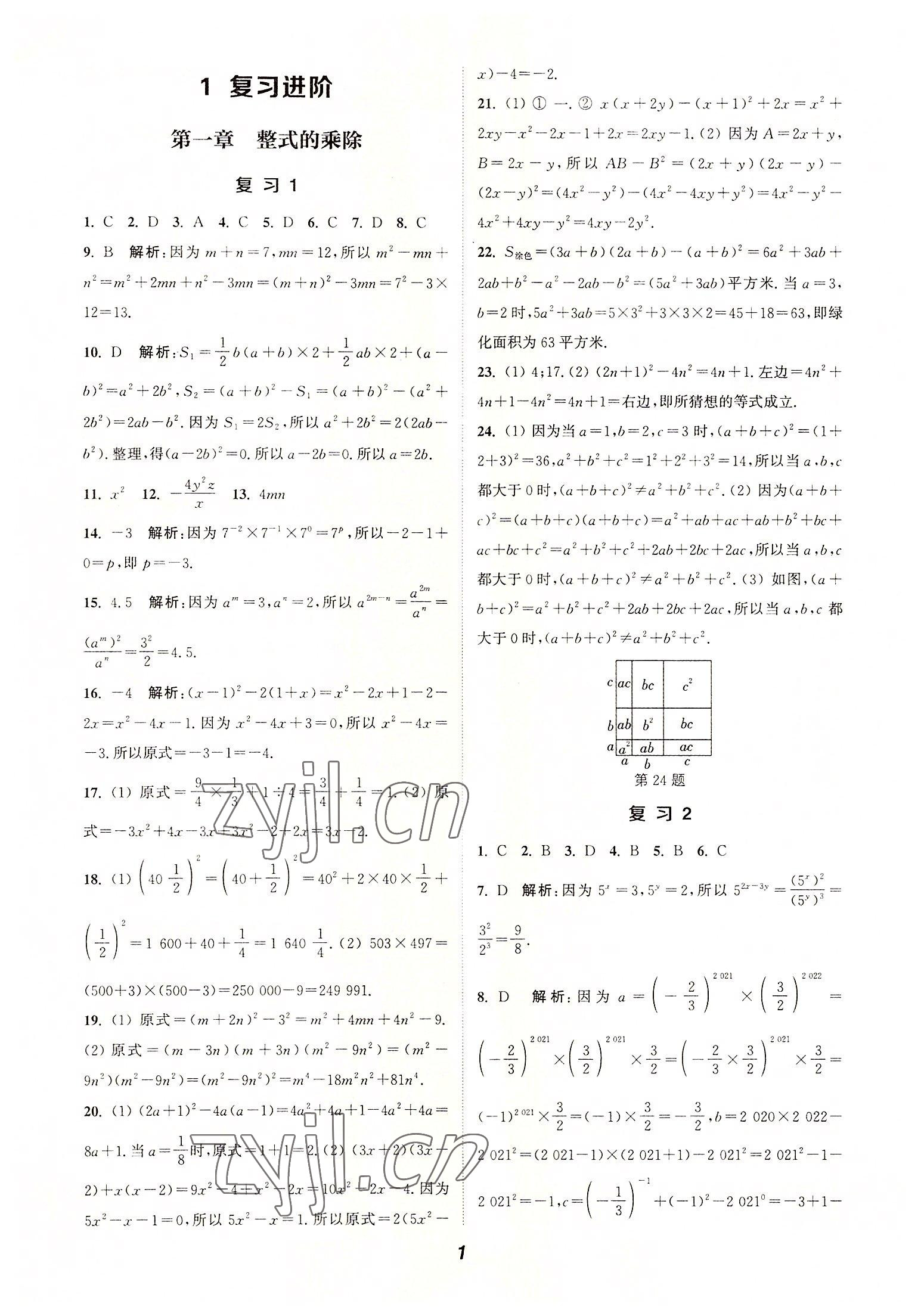 2022年通城学典暑期升级训练七年级数学北师大版延边大学出版社 第1页