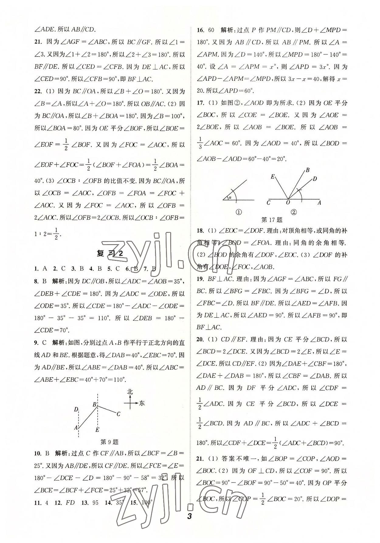 2022年通城学典暑期升级训练七年级数学北师大版延边大学出版社 第3页