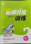 2022年通城學(xué)典暑期升級訓(xùn)練七年級數(shù)學(xué)北師大版延邊大學(xué)出版社