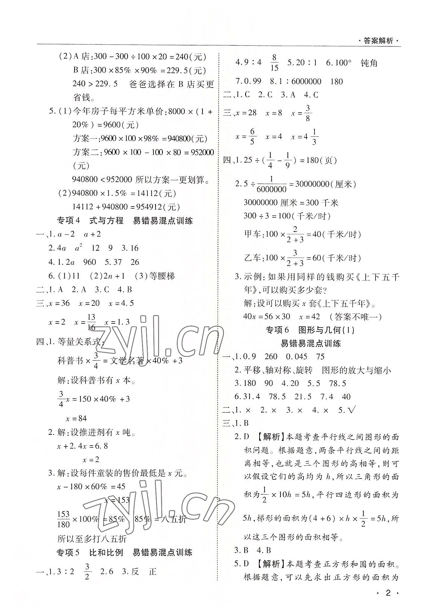 2022年期末考試必刷卷六年級(jí)數(shù)學(xué)下冊(cè)人教版河南專版 參考答案第2頁(yè)