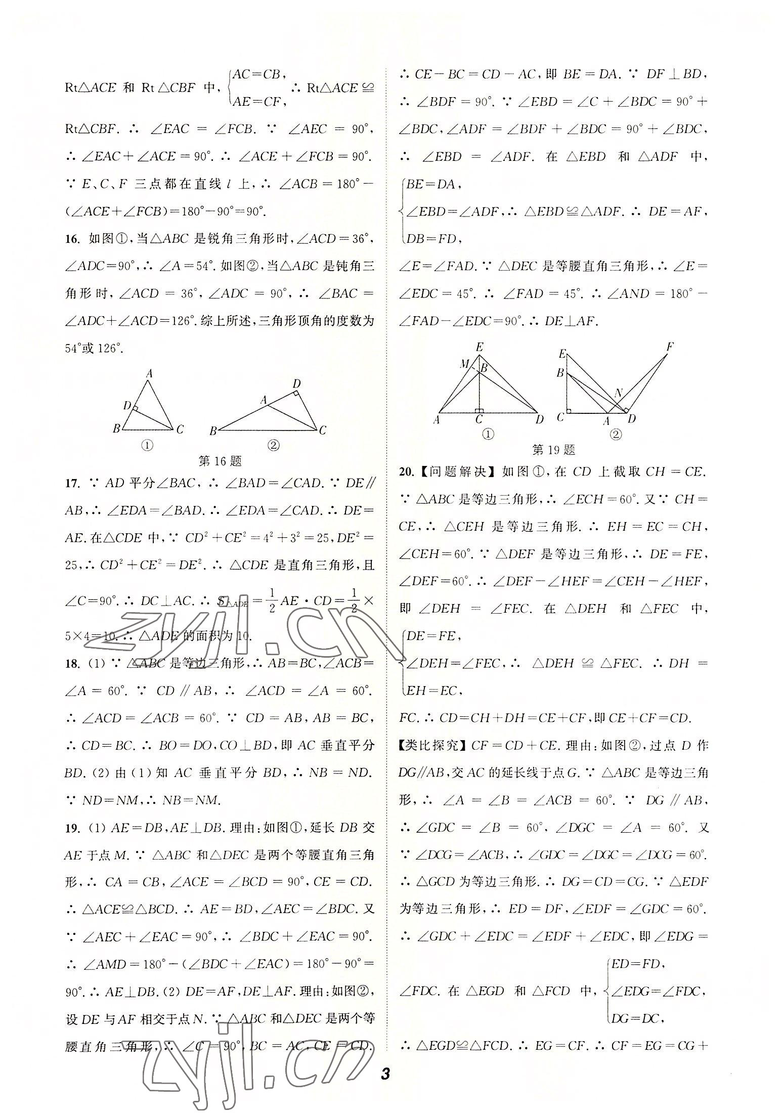 2022年通城學(xué)典暑期升級訓(xùn)練延邊大學(xué)出版社八年級數(shù)學(xué)上冊北師大版 第3頁