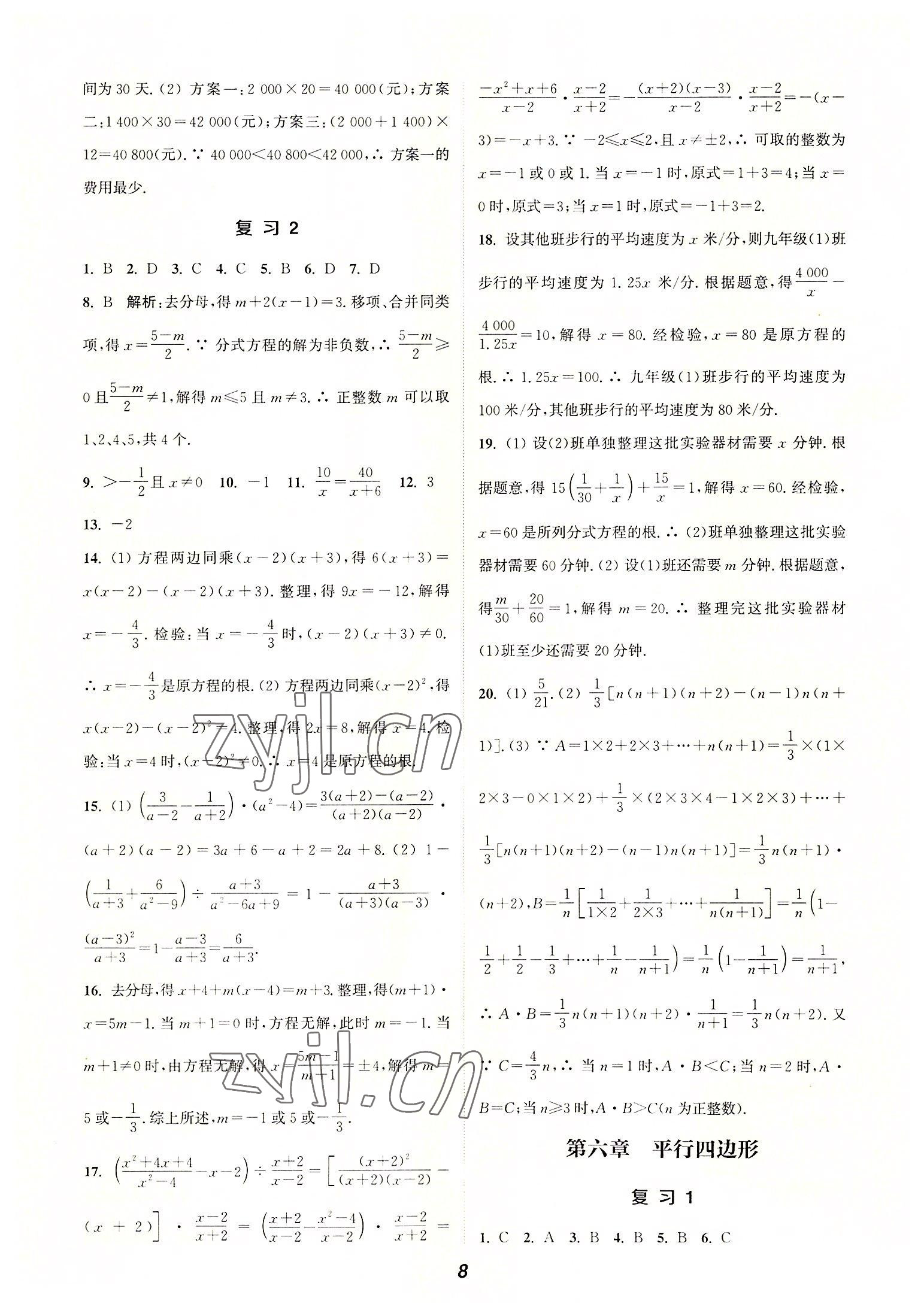 2022年通城學(xué)典暑期升級訓(xùn)練延邊大學(xué)出版社八年級數(shù)學(xué)上冊北師大版 第8頁