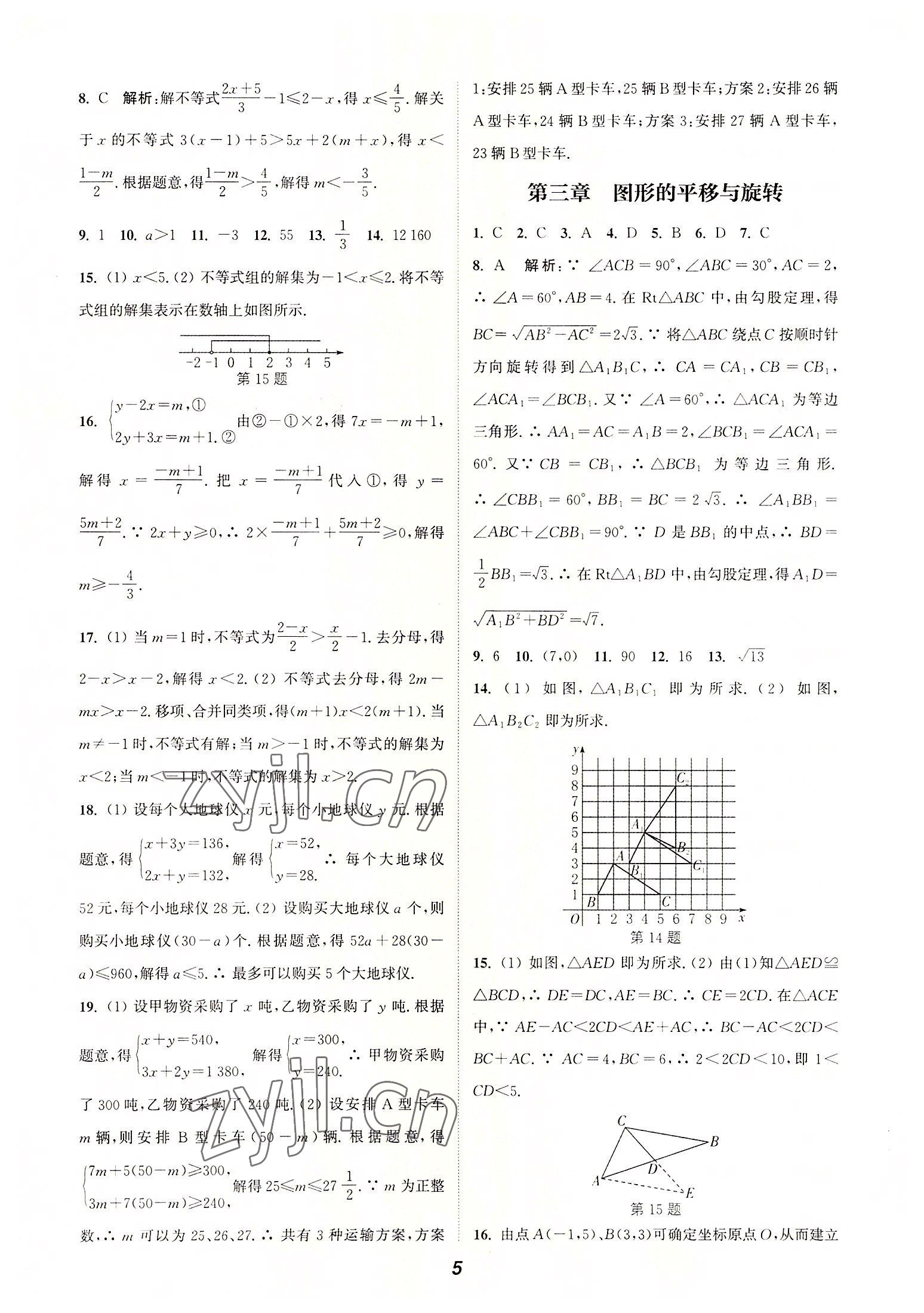 2022年通城學(xué)典暑期升級訓(xùn)練延邊大學(xué)出版社八年級數(shù)學(xué)上冊北師大版 第5頁