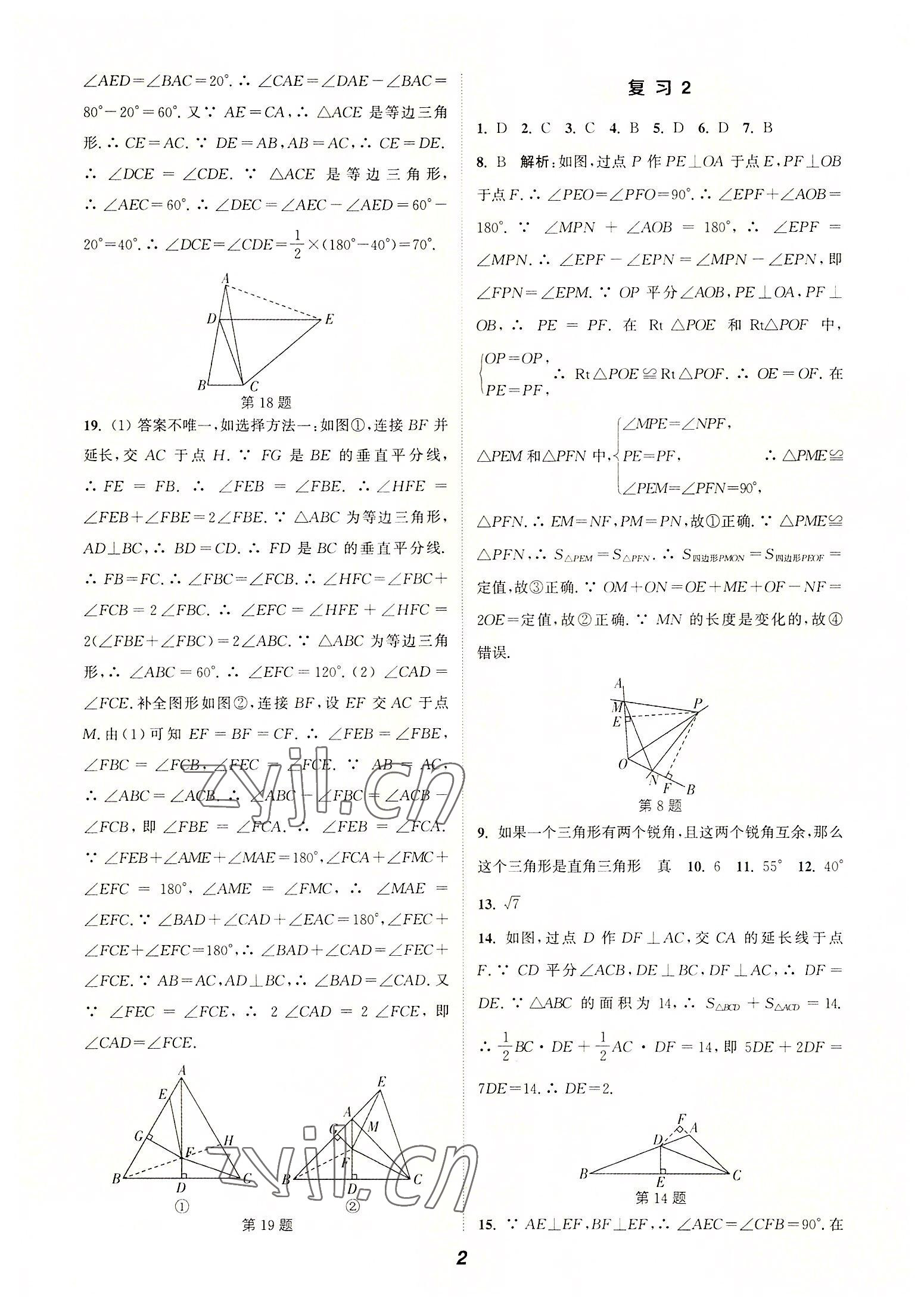 2022年通城學(xué)典暑期升級訓(xùn)練延邊大學(xué)出版社八年級數(shù)學(xué)上冊北師大版 第2頁