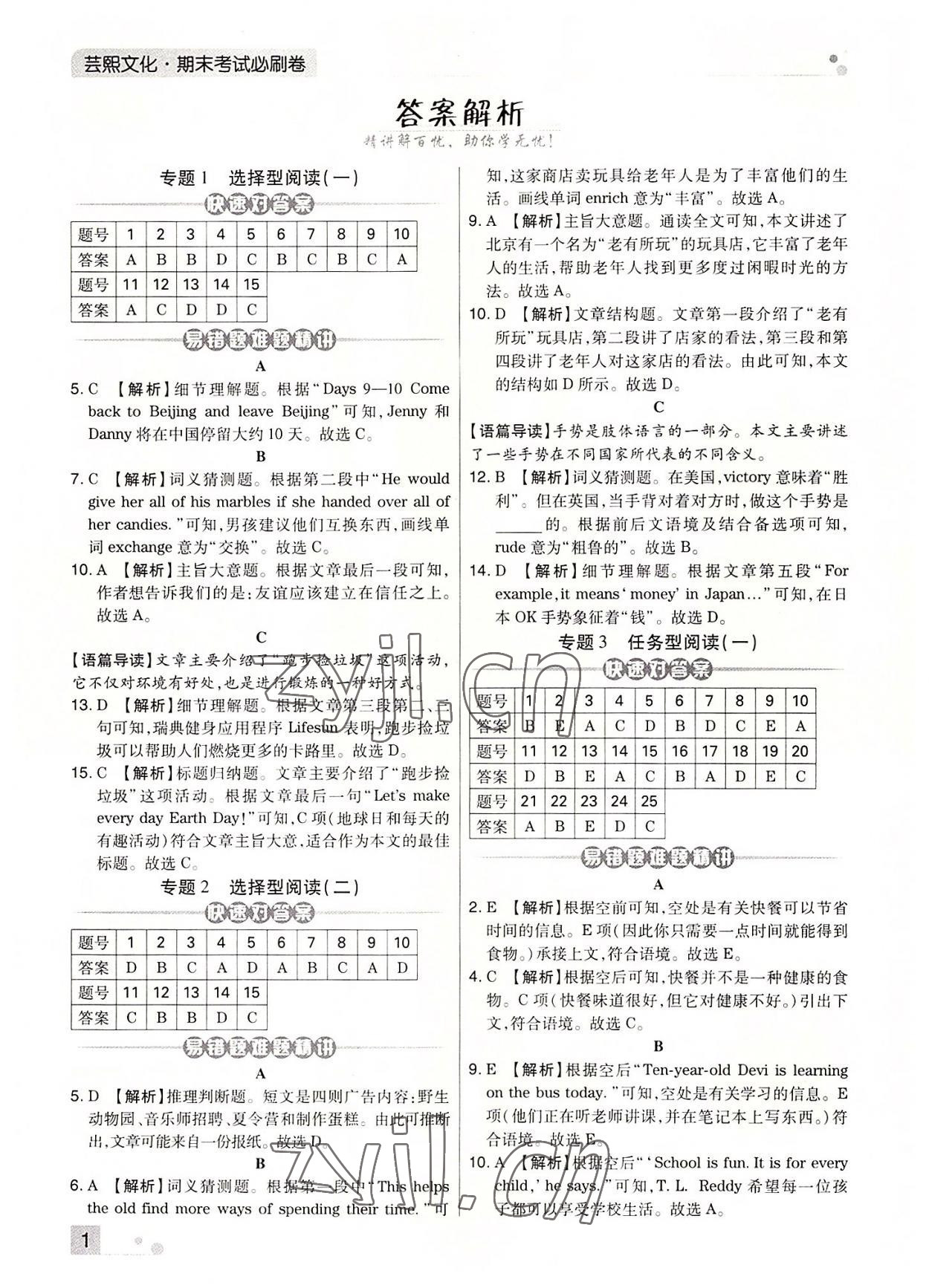 2022年期末考試必刷卷七年級英語下冊人教版河南專版 參考答案第1頁