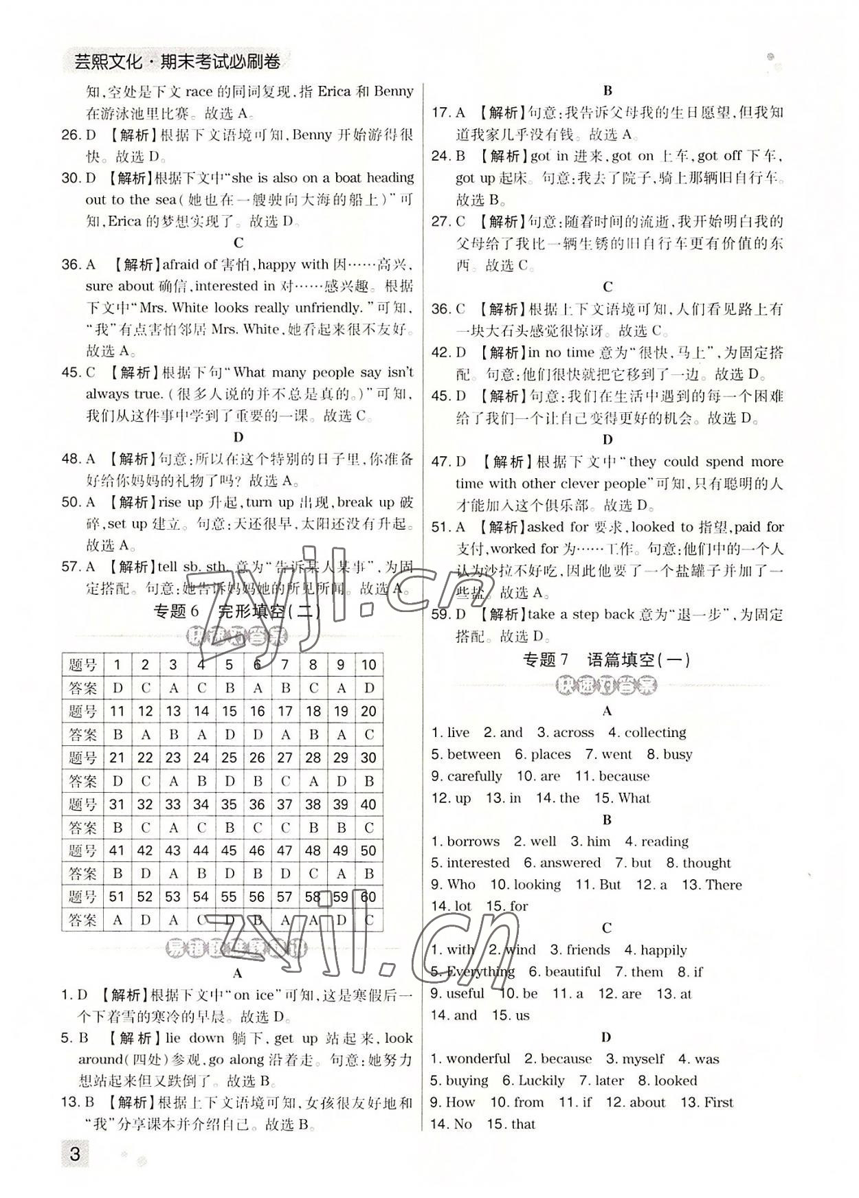 2022年期末考試必刷卷七年級英語下冊人教版河南專版 參考答案第3頁