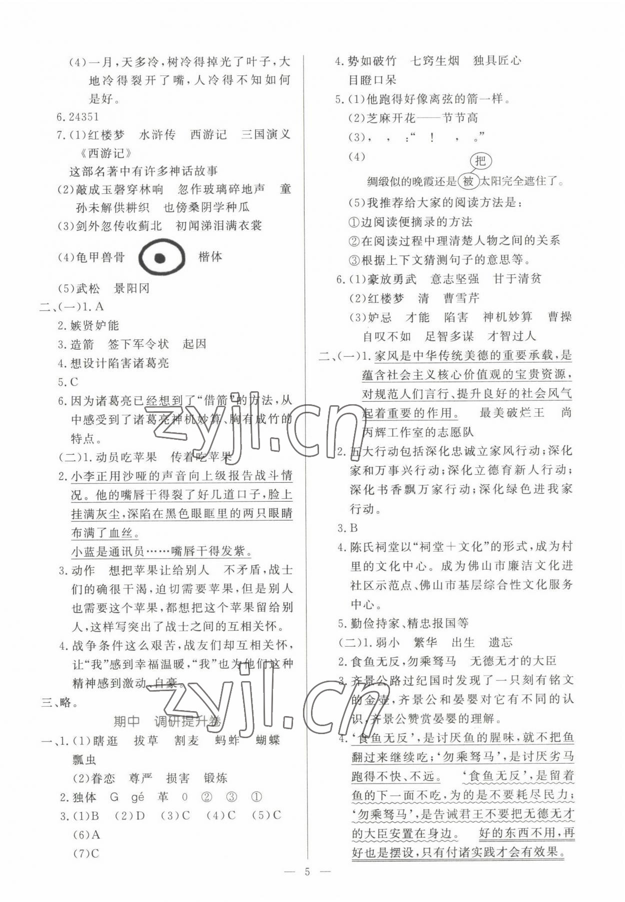 2022年一本金卷五年級語文下冊人教版 第5頁