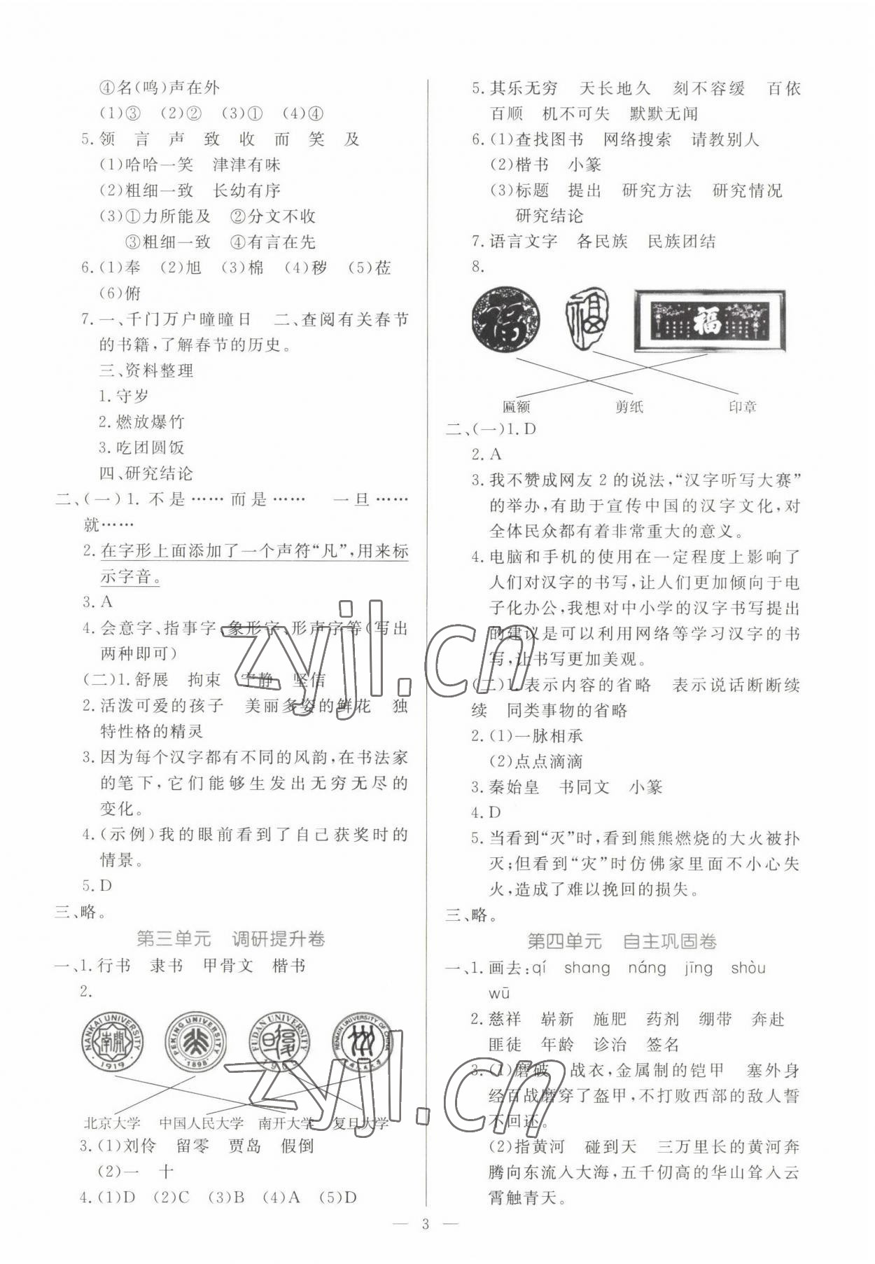 2022年一本金卷五年級語文下冊人教版 第3頁