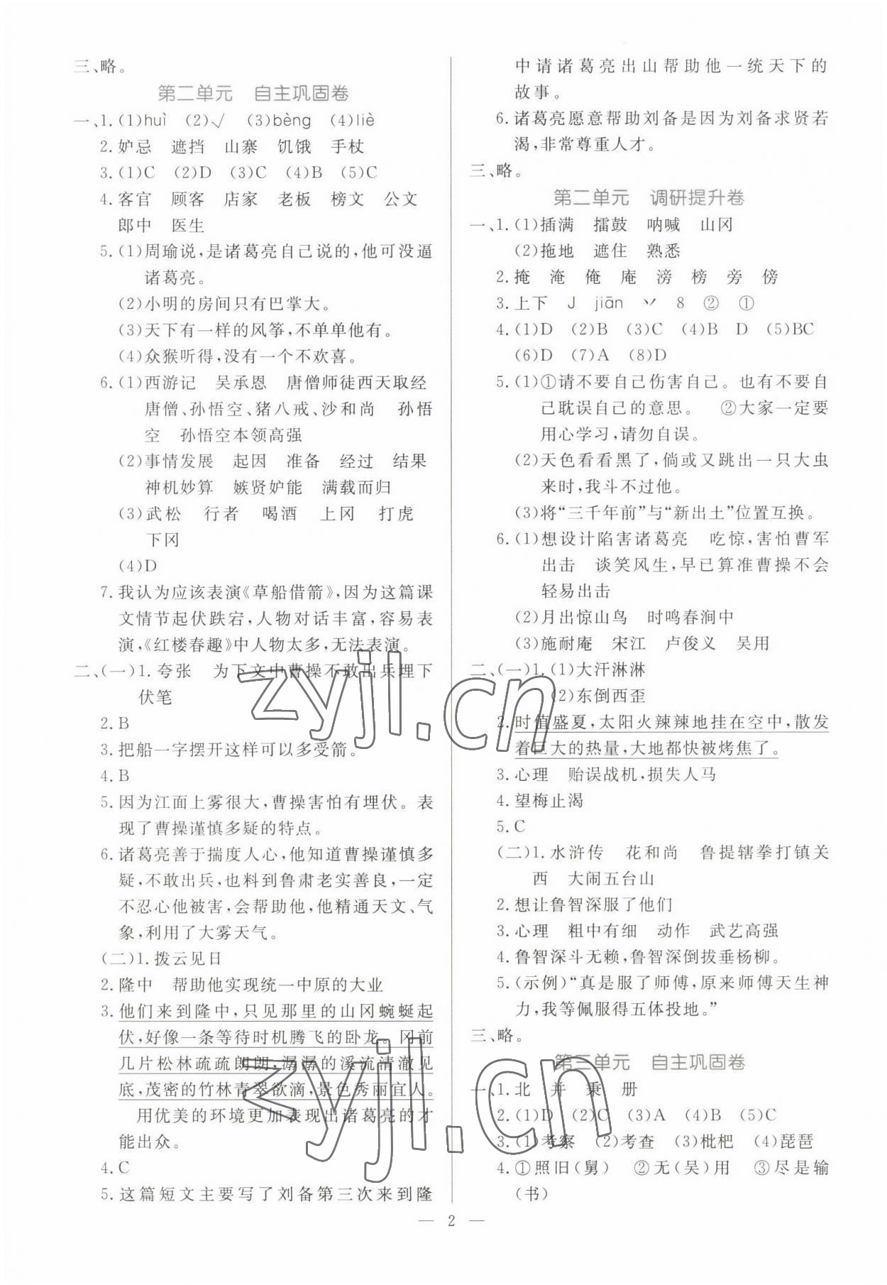 2022年一本金卷五年級語文下冊人教版 第2頁