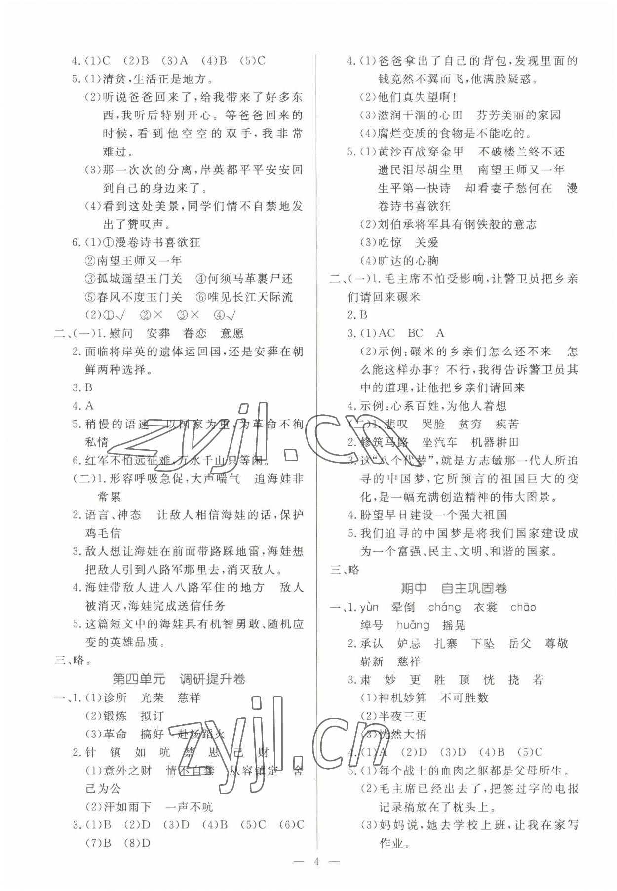 2022年一本金卷五年級語文下冊人教版 第4頁
