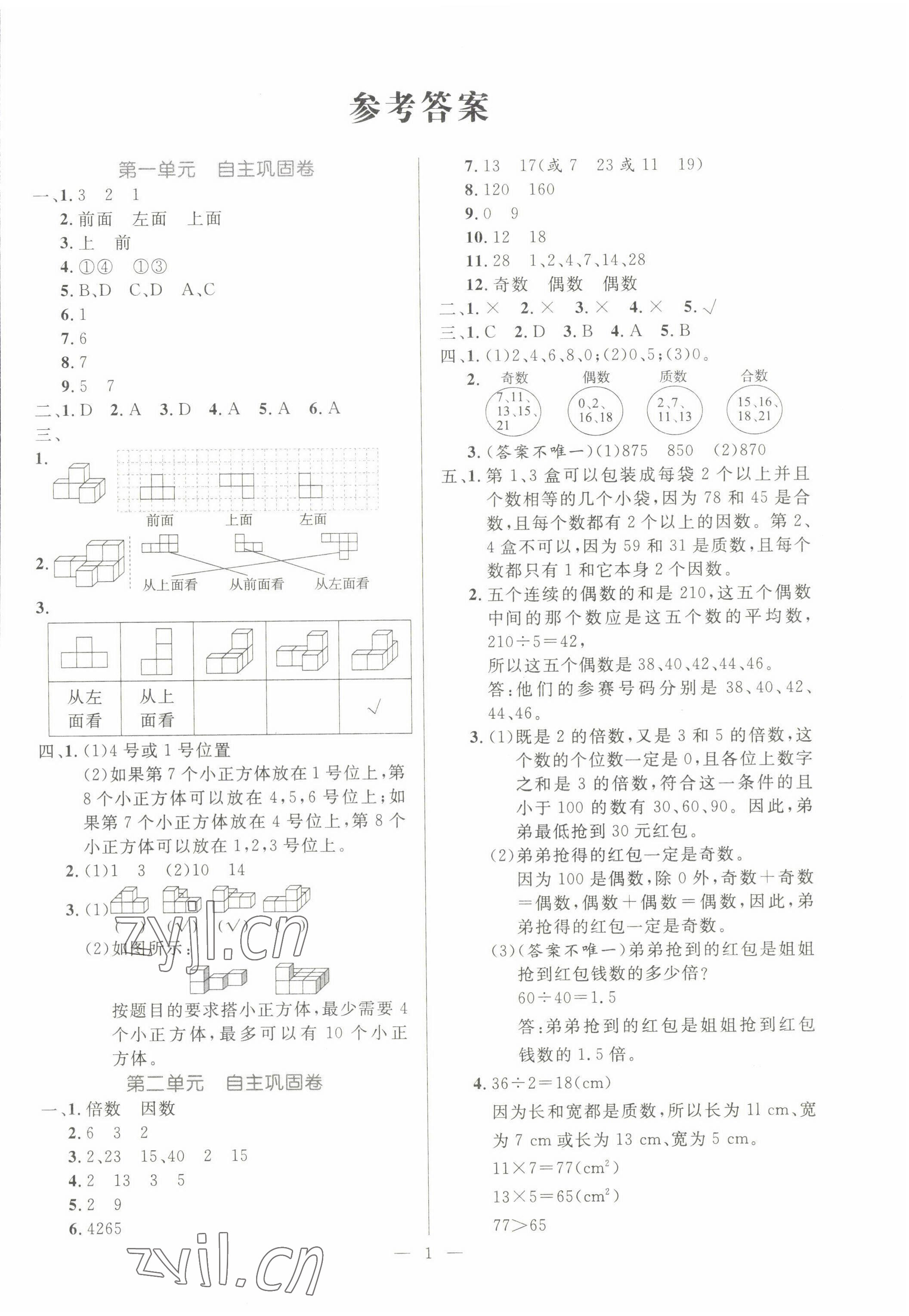 2022年一本金卷五年級數學下冊人教版 第1頁