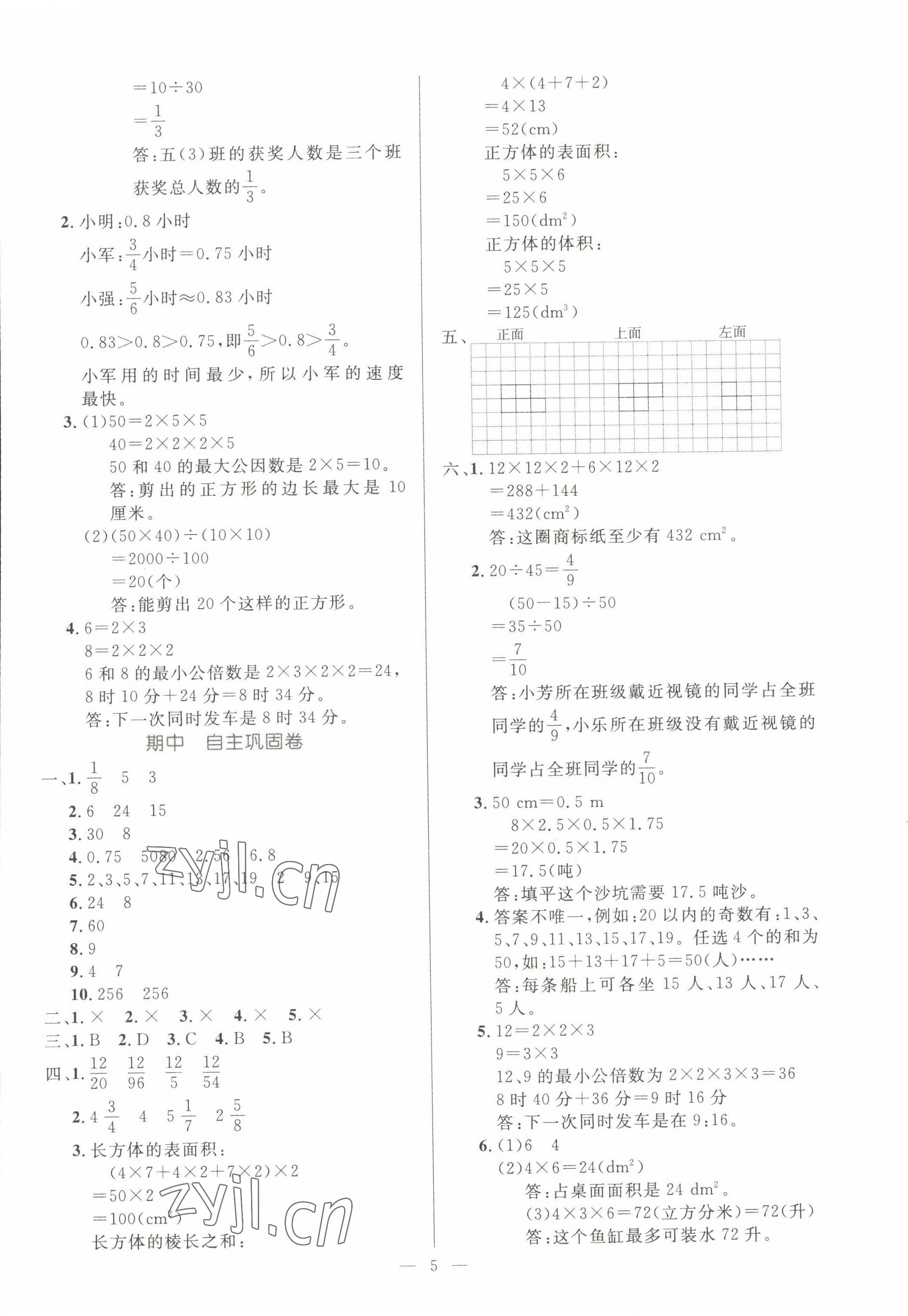 2022年一本金卷五年級數學下冊人教版 第5頁